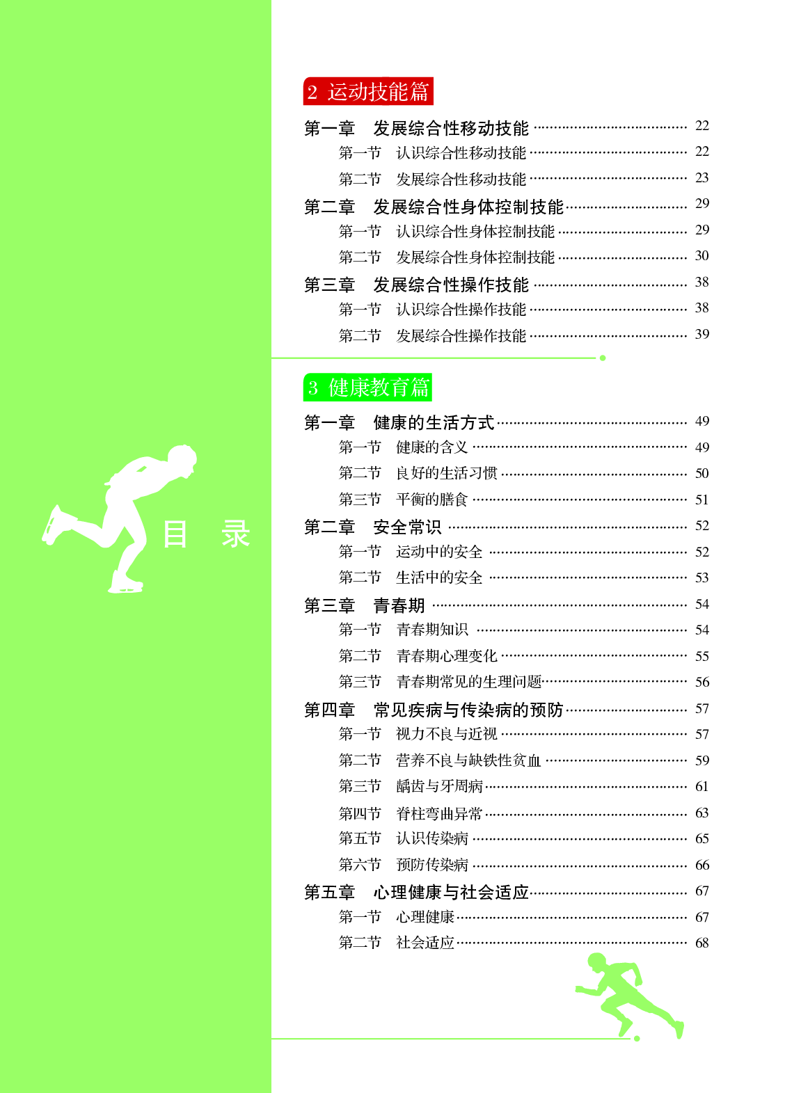 冀教版7年级体育全一册【高清教材】.pdf 第5页