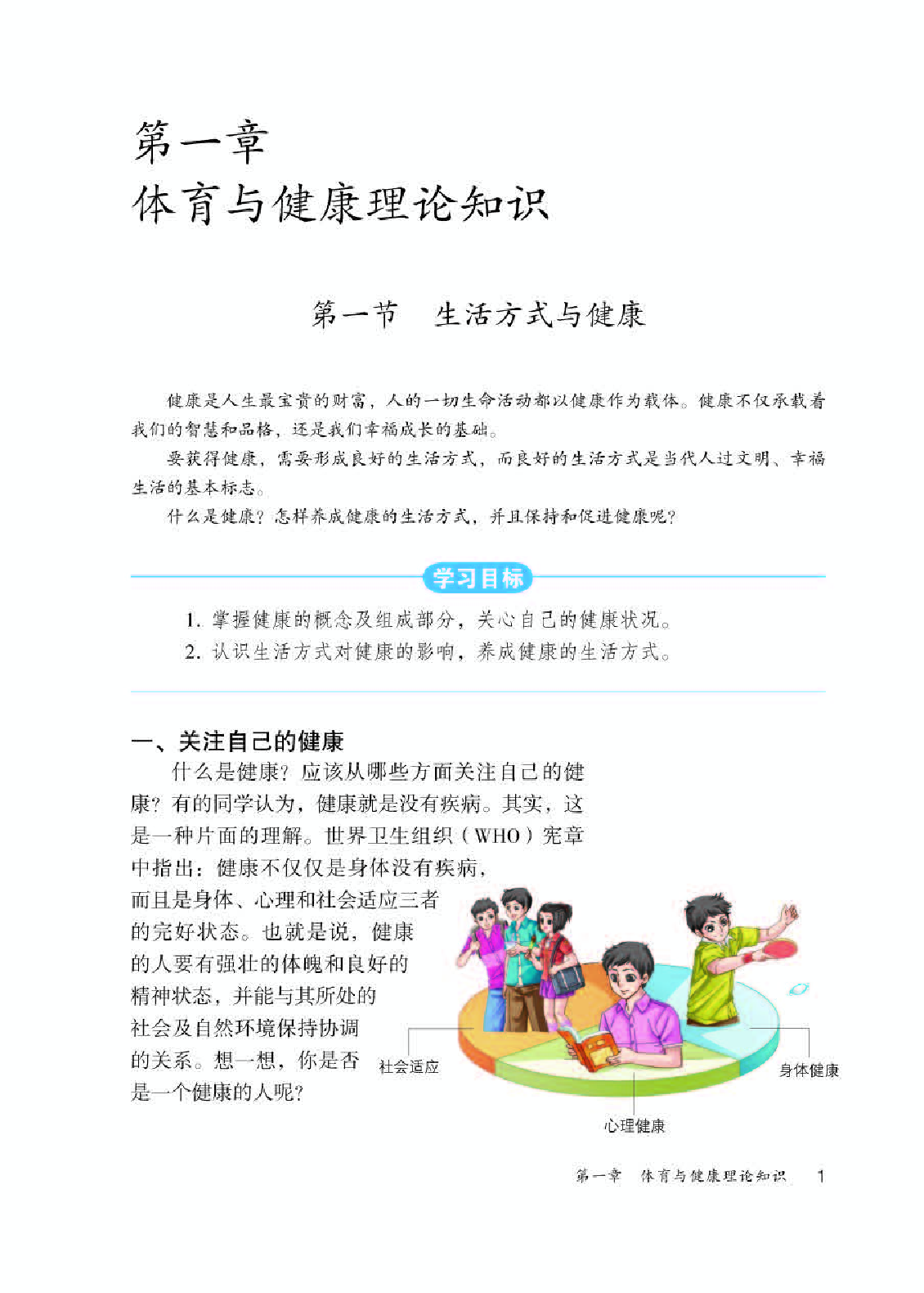 人教版7年级体育全一册【高清教材】.pdf 第6页