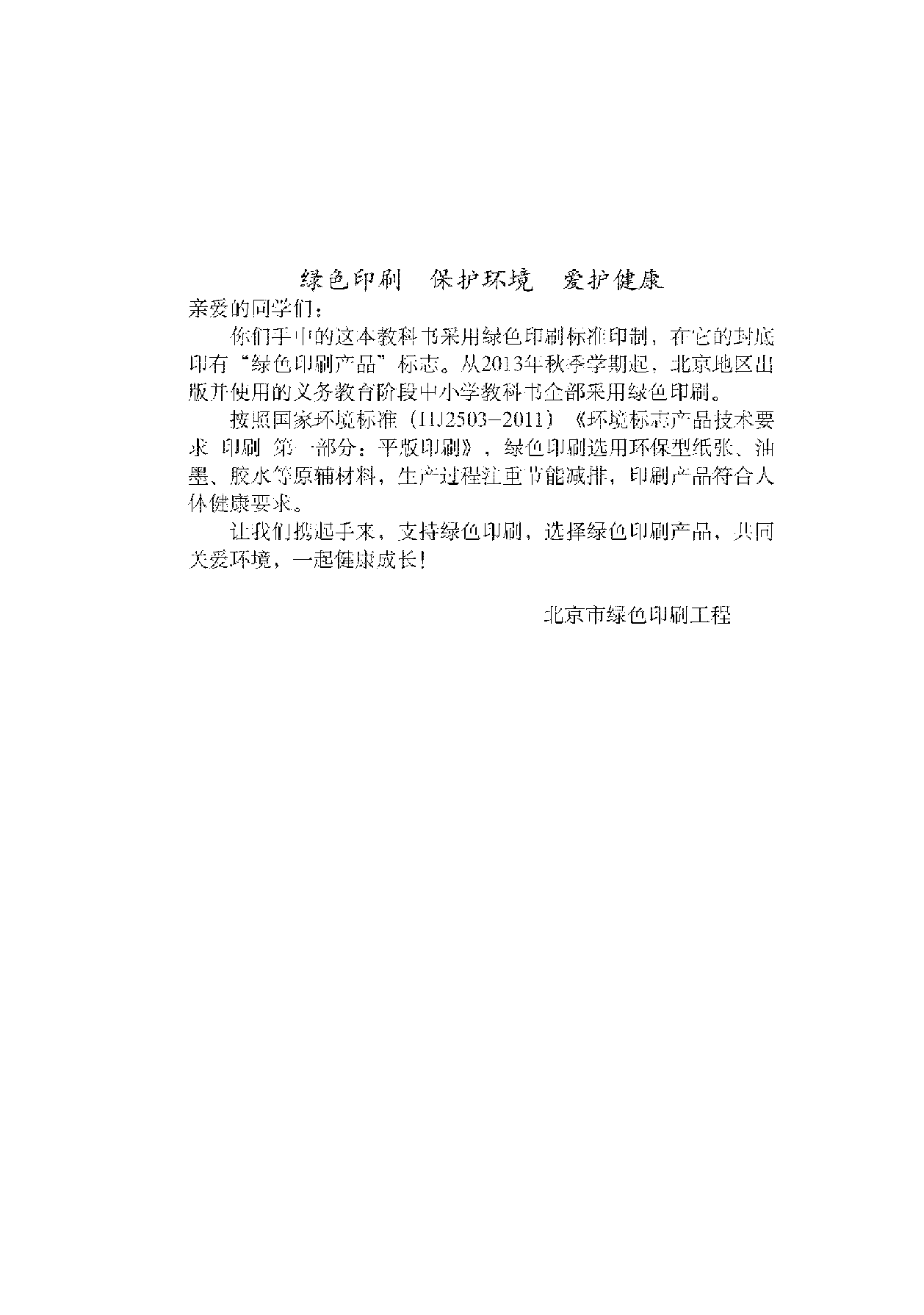 中图版7年级地理上册【高清教材】主编：钟作慈.pdf 第6页