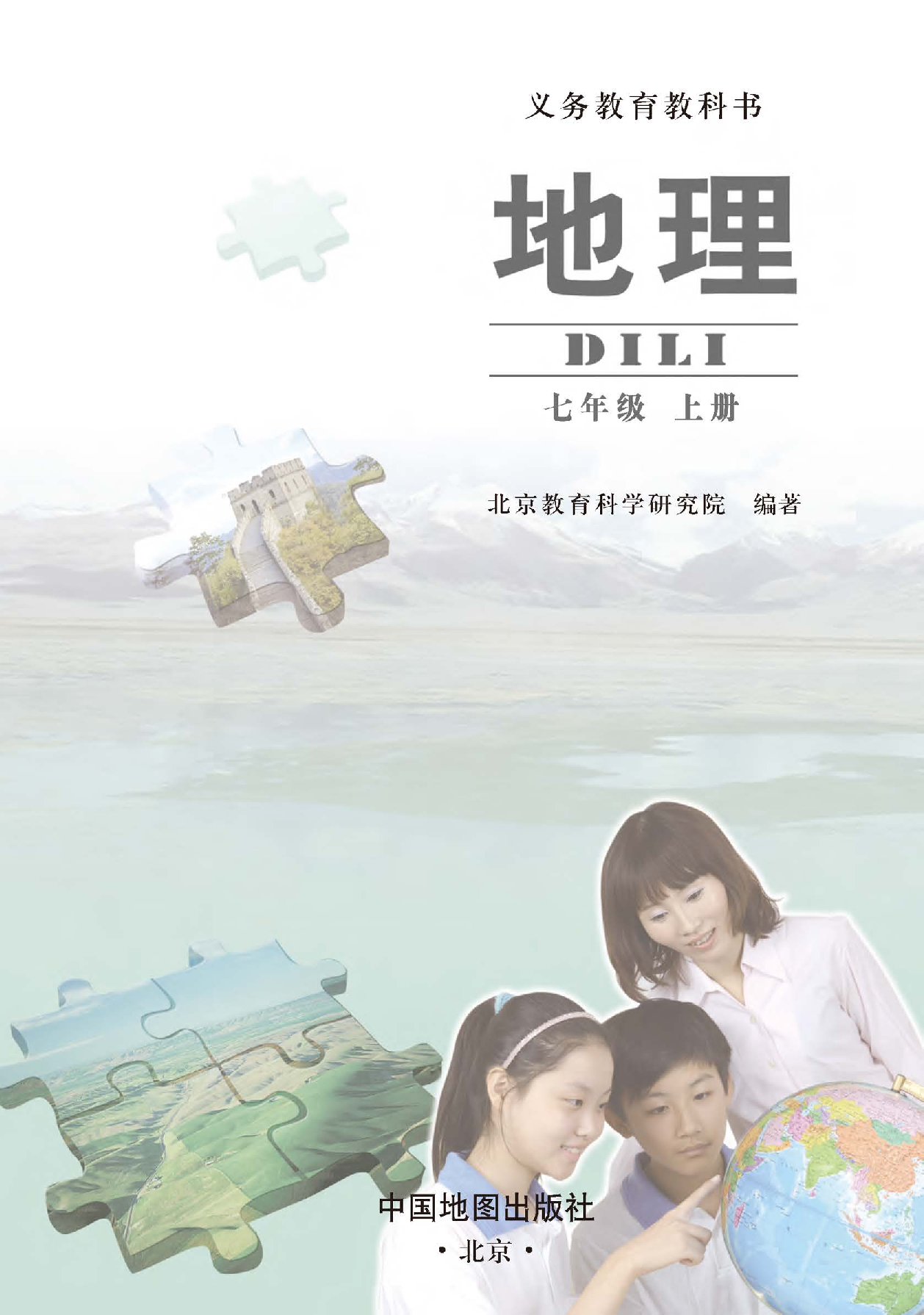 中图版7年级地理上册【高清教材】主编：钟作慈.pdf 第3页