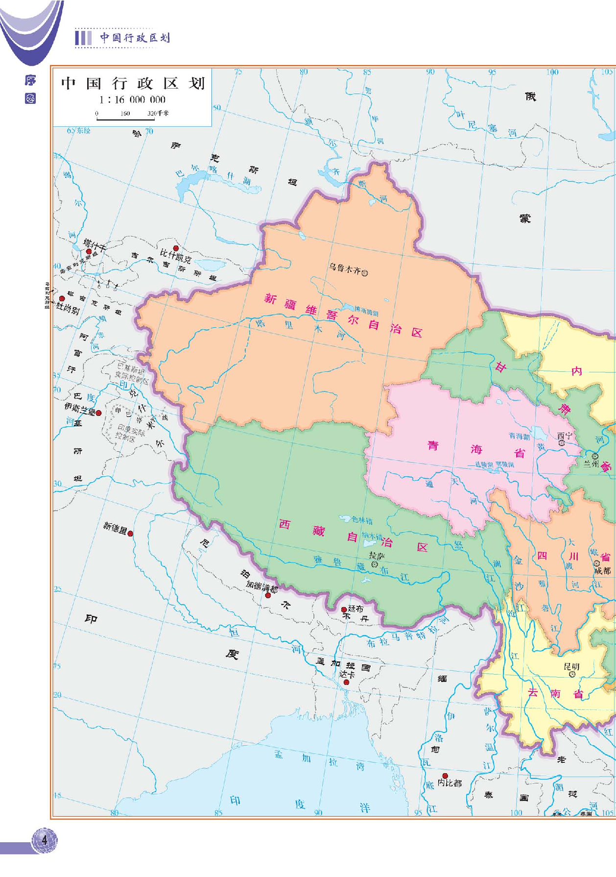 中图版7年级地理下册【地理图册】主编：王民.pdf 第6页