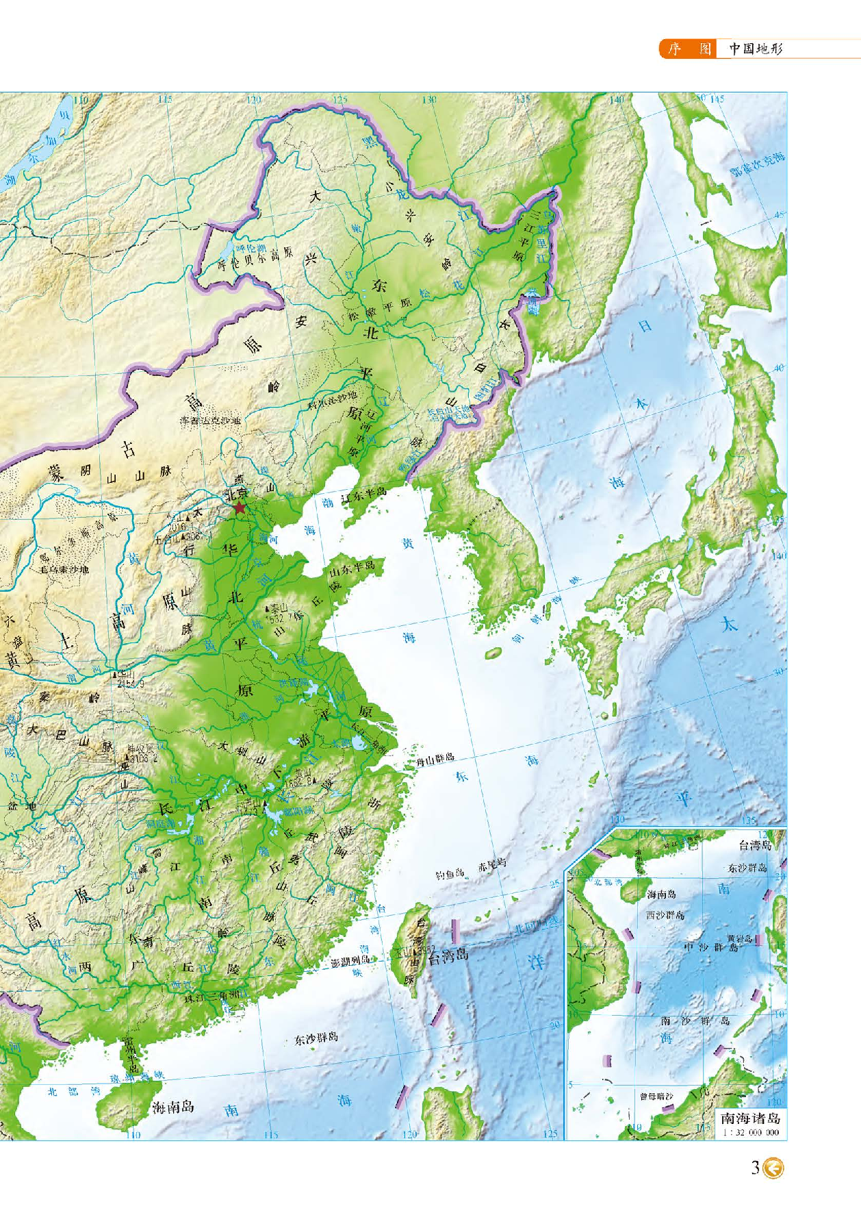 中图版7年级地理下册【地理图册】主编：钟作慈.pdf 第5页