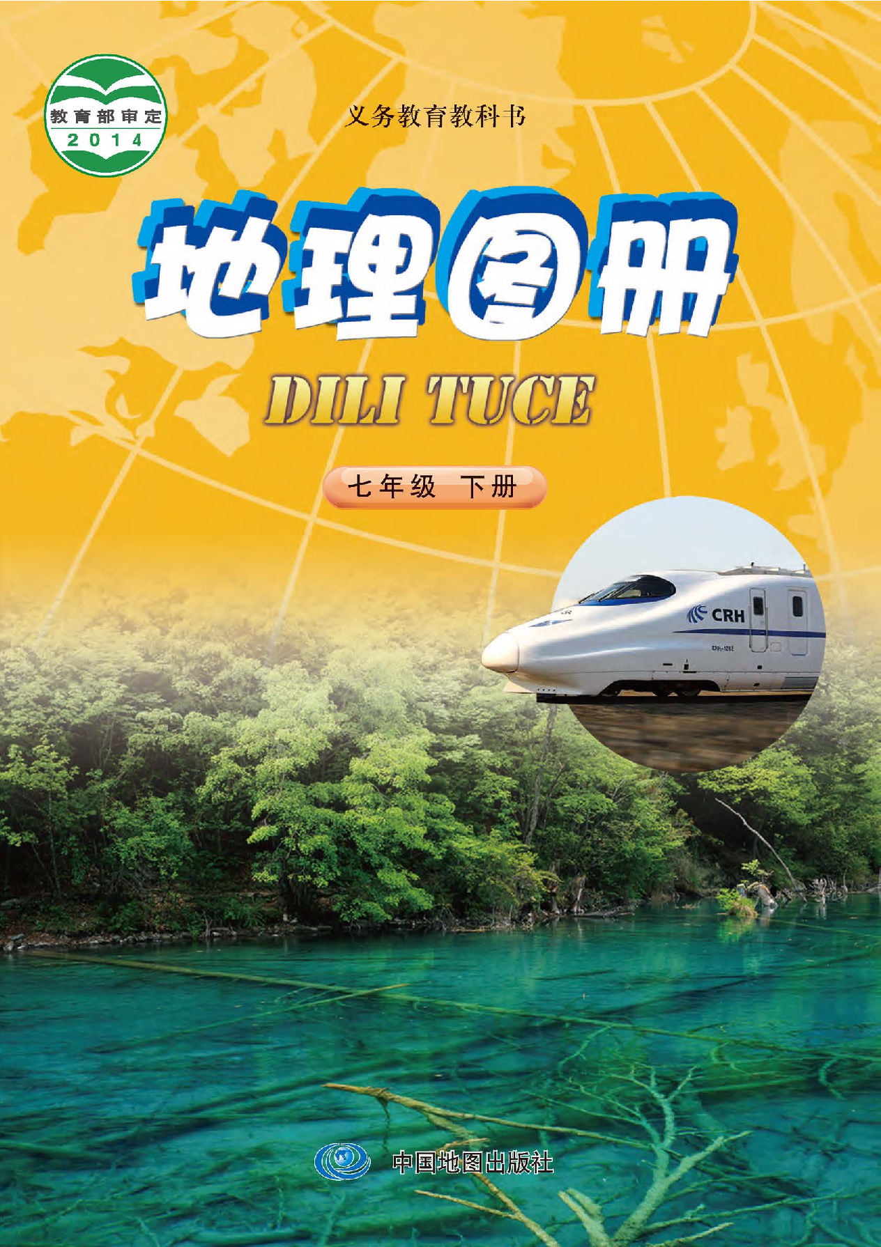 中图版7年级地理下册【地理图册】主编：钟作慈.pdf 第1页