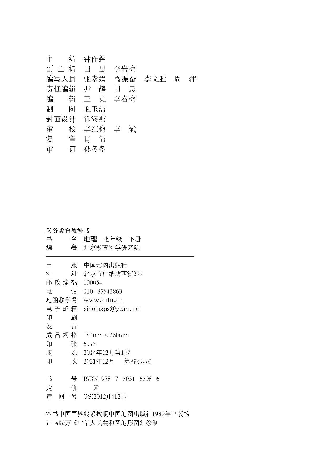 中图版7年级地理下册【高清教材】主编：钟作慈.pdf 第4页