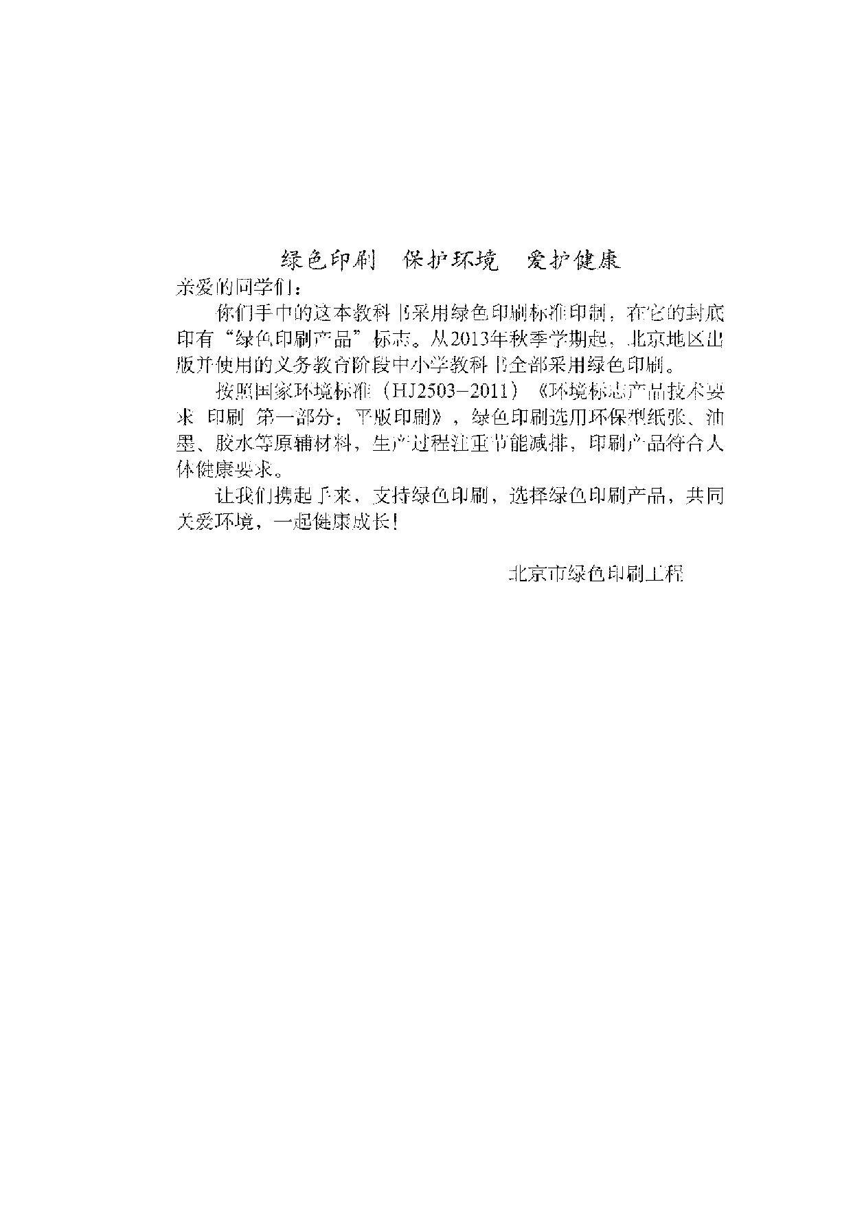 中图版7年级地理下册【高清教材】主编：钟作慈.pdf 第6页