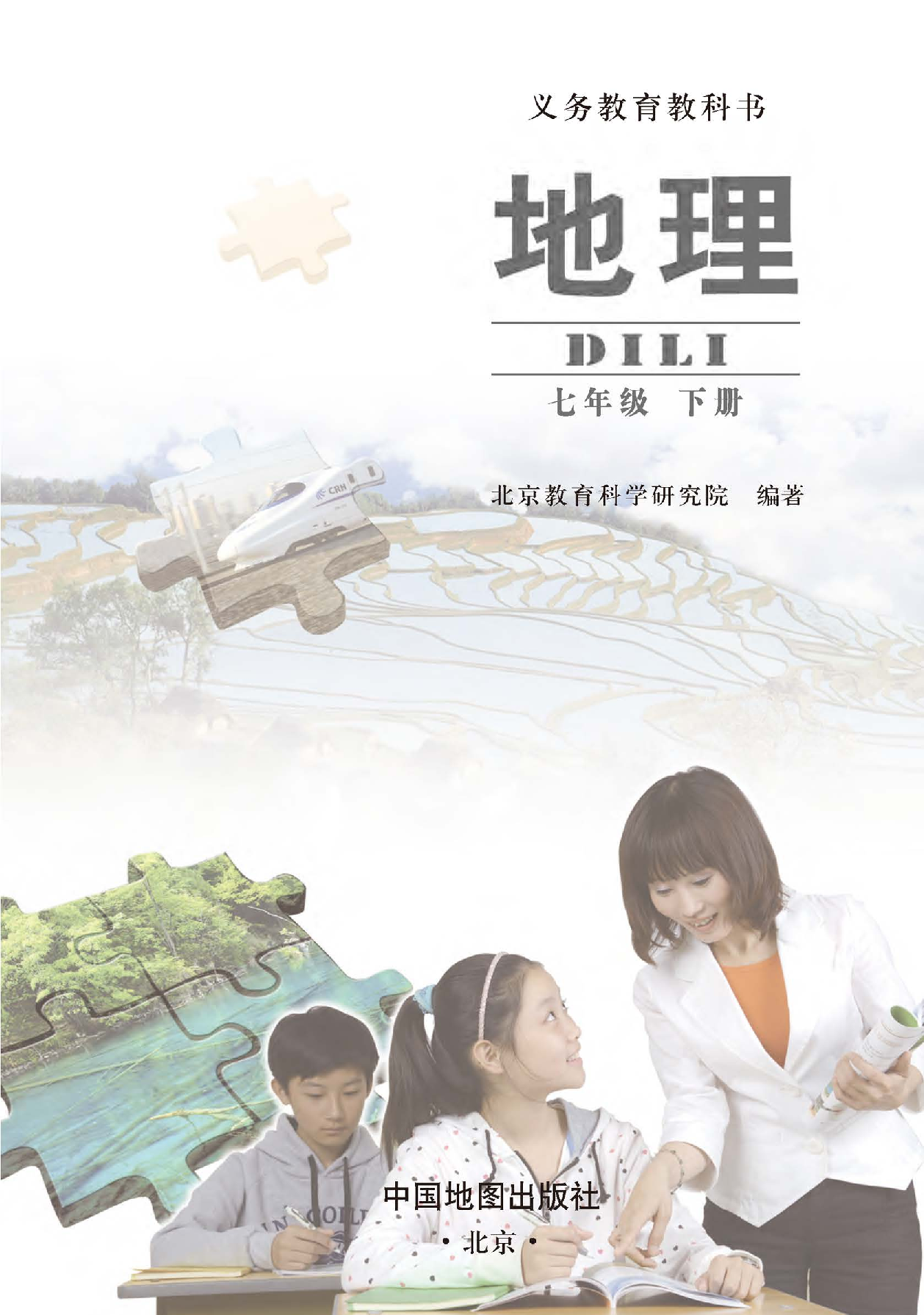 中图版7年级地理下册【高清教材】主编：钟作慈.pdf 第3页