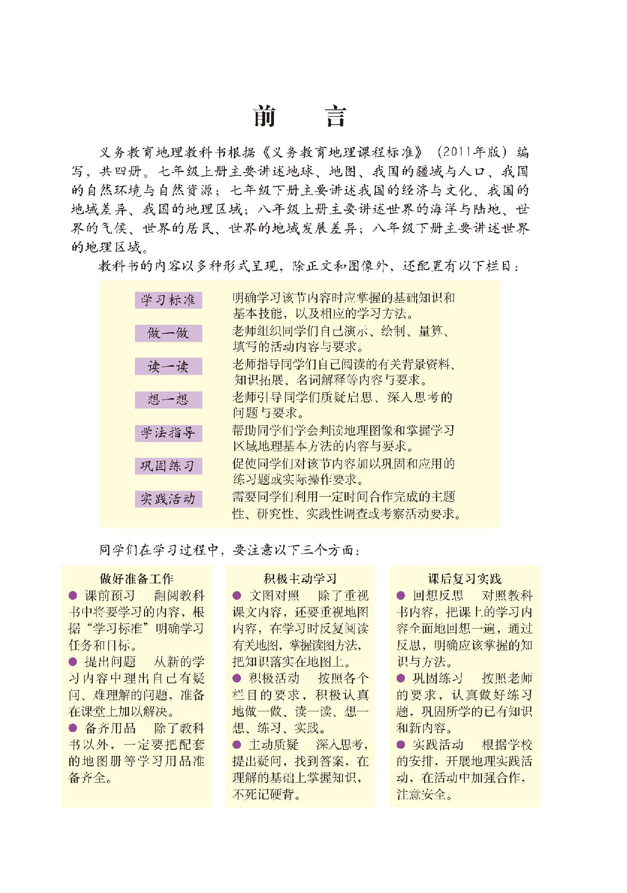 中图版7年级地理下册【高清教材】主编：钟作慈.pdf 第5页