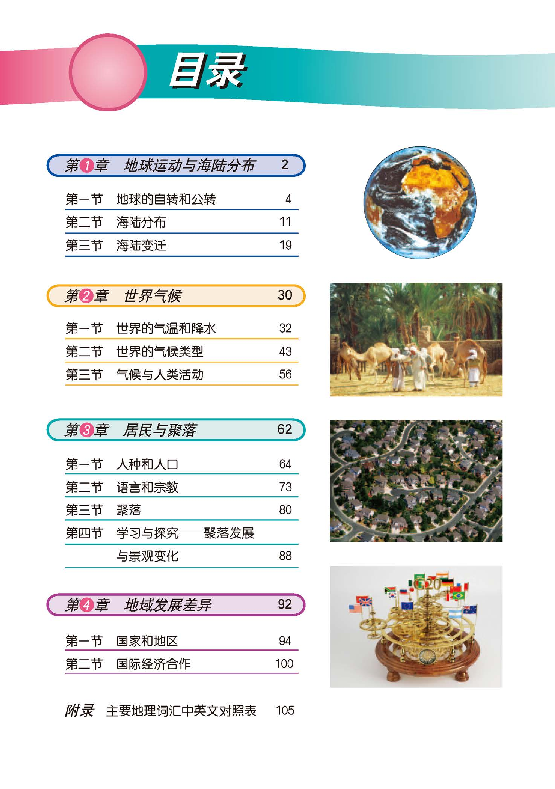 中图版8年级地理上册【高清教材】主编：王民.pdf 第5页