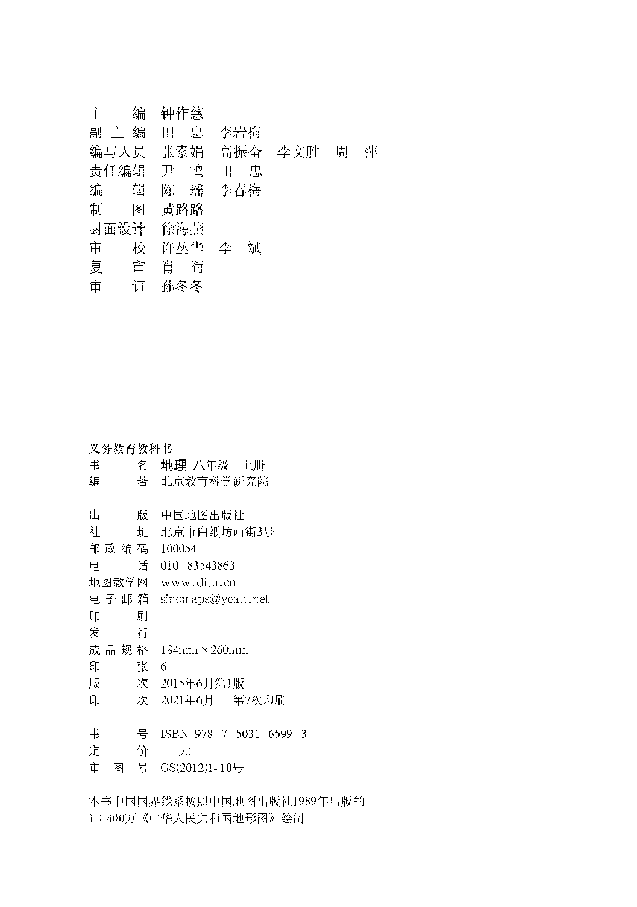 中图版8年级地理上册【高清教材】主编：钟作慈.pdf 第4页