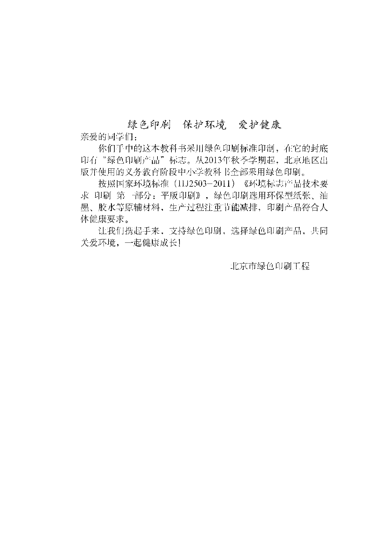 中图版8年级地理上册【高清教材】主编：钟作慈.pdf 第6页