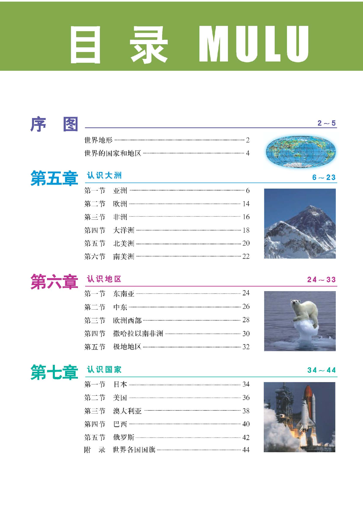 中图版8年级地理下册【地理图册】主编：王民.pdf 第3页