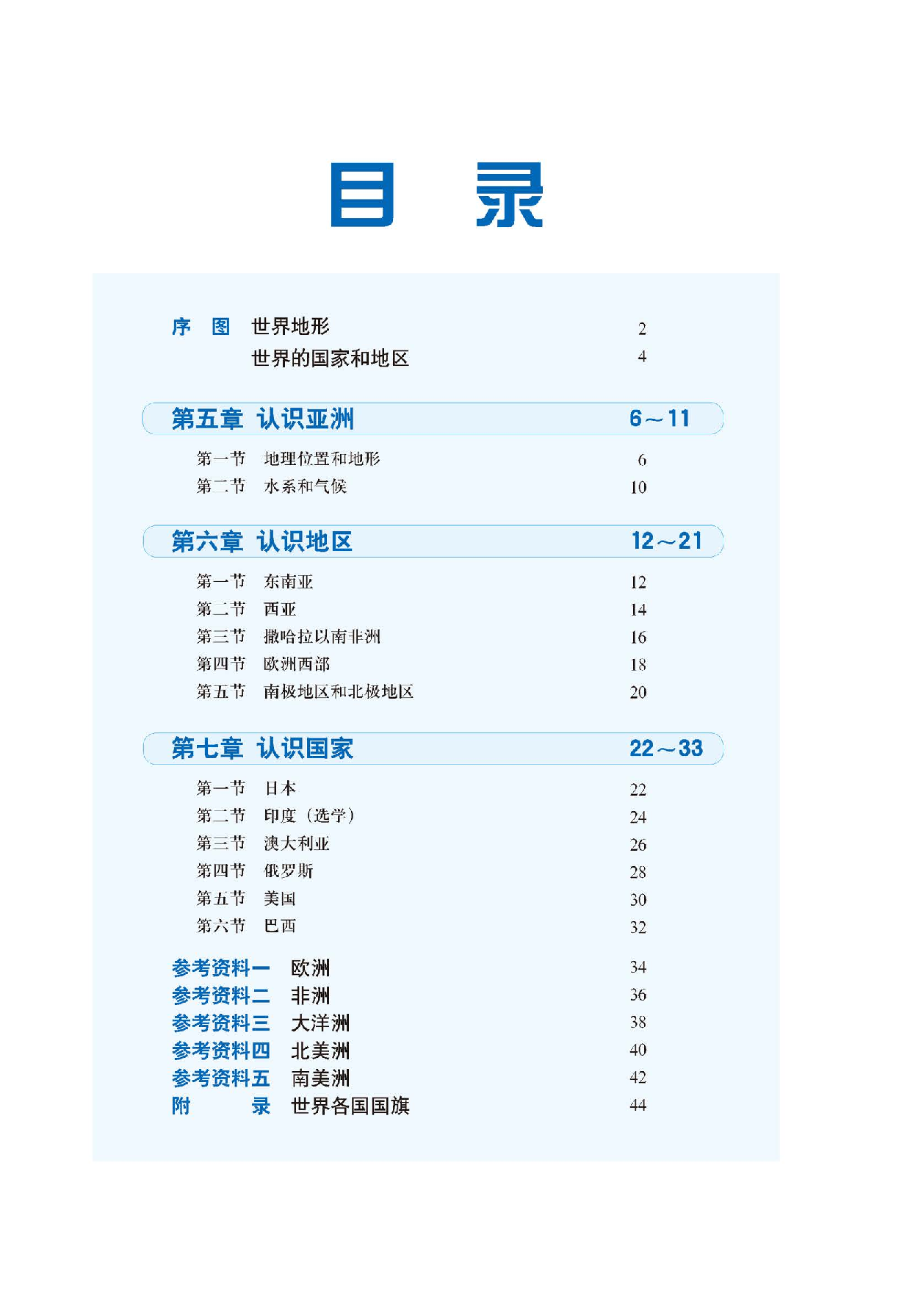 中图版8年级地理下册【地理图册】主编：钟作慈.pdf 第3页