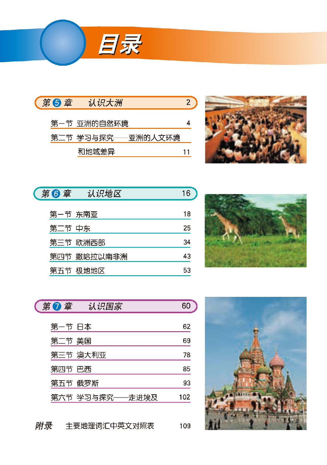 中图版8年级地理下册【高清教材】主编：王民.pdf 第5页