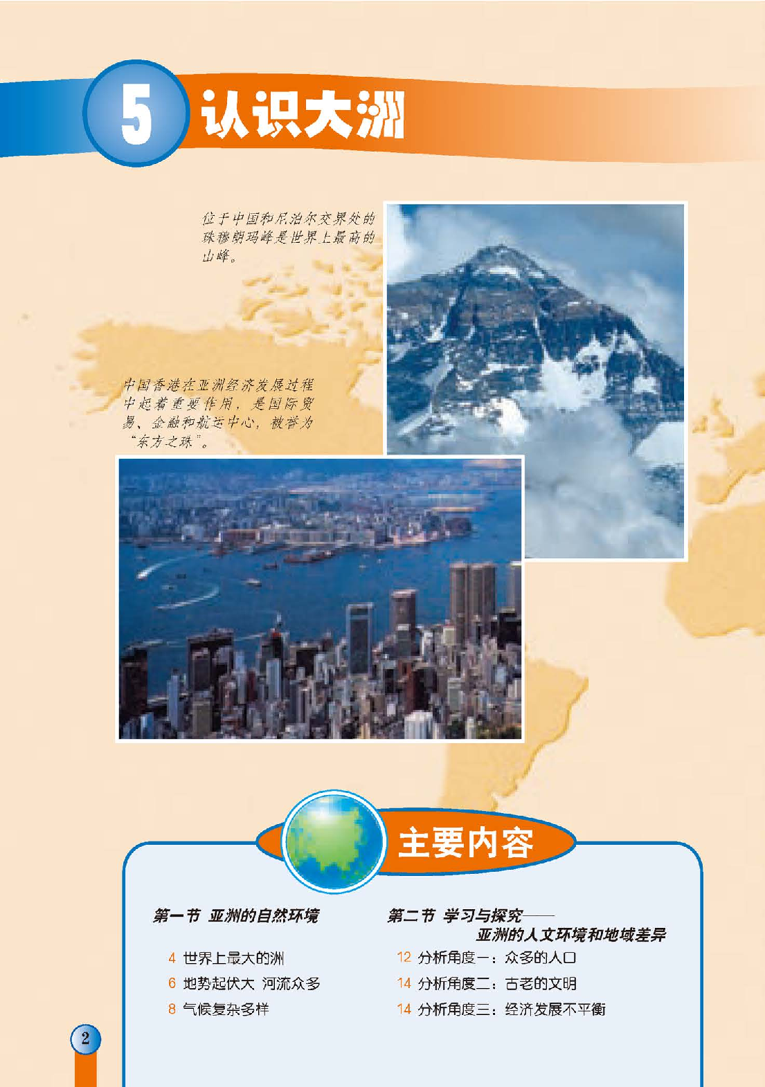 中图版8年级地理下册【高清教材】主编：王民.pdf 第6页