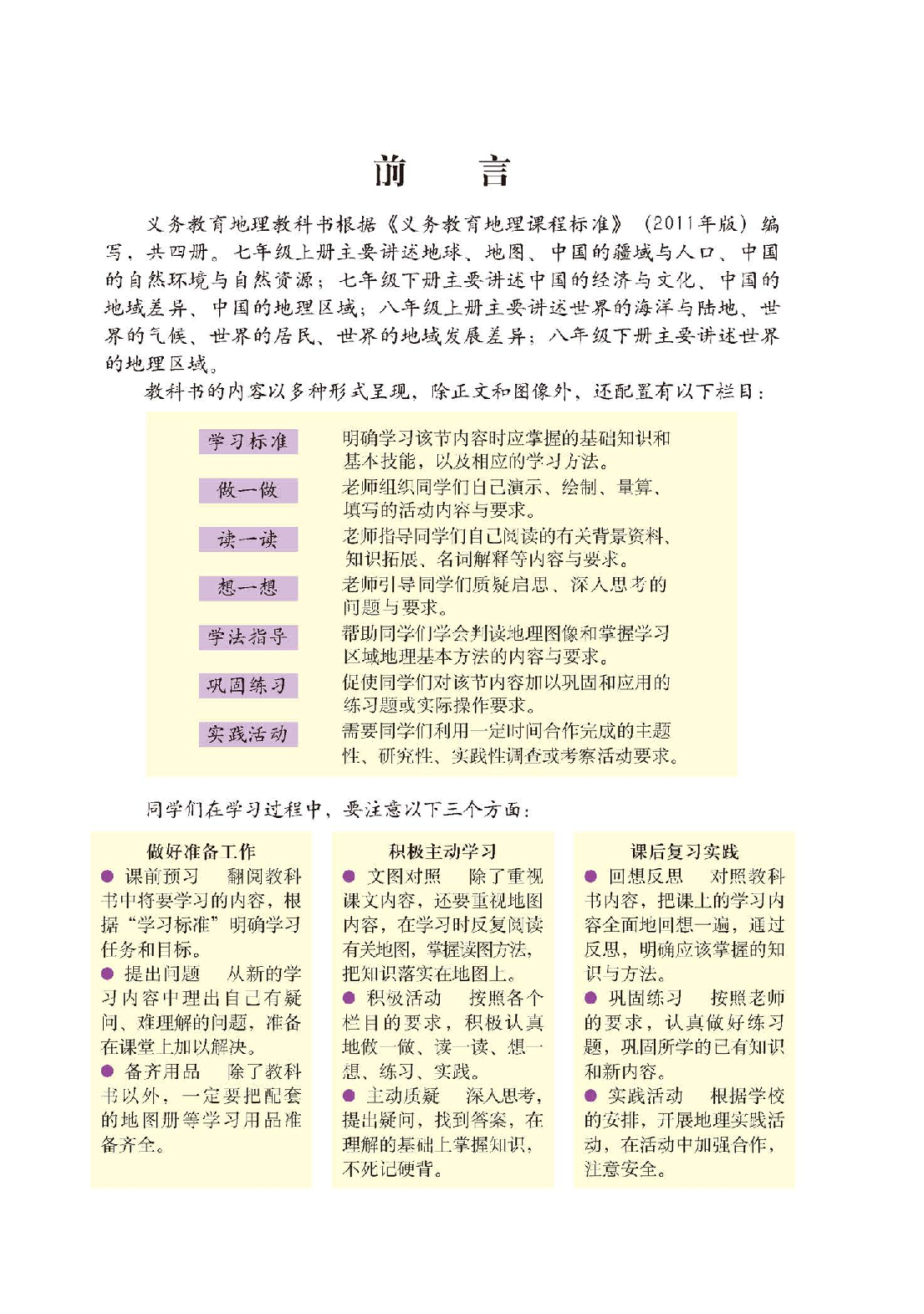 中图版8年级地理下册【高清教材】主编：钟作慈.pdf 第5页