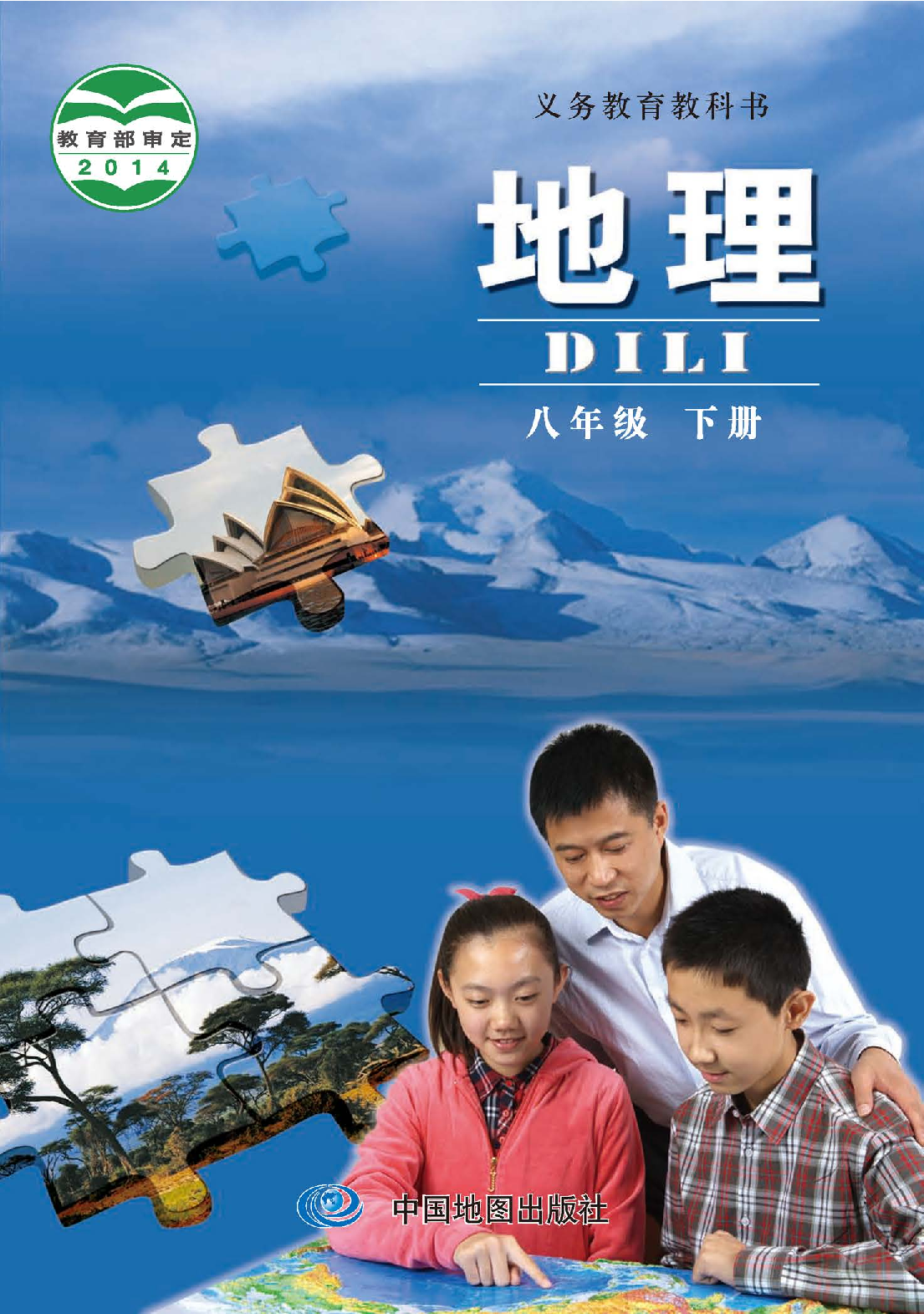 中图版8年级地理下册【高清教材】主编：钟作慈.pdf 第1页