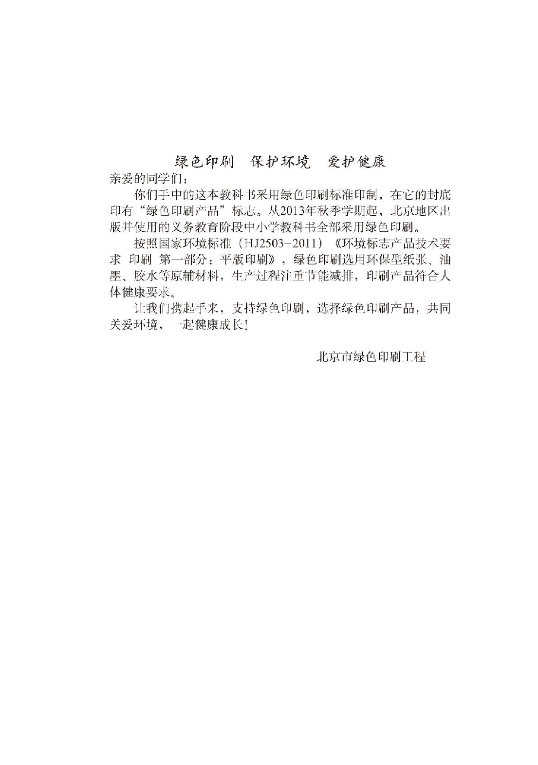 中图版8年级地理下册【高清教材】主编：钟作慈.pdf 第6页