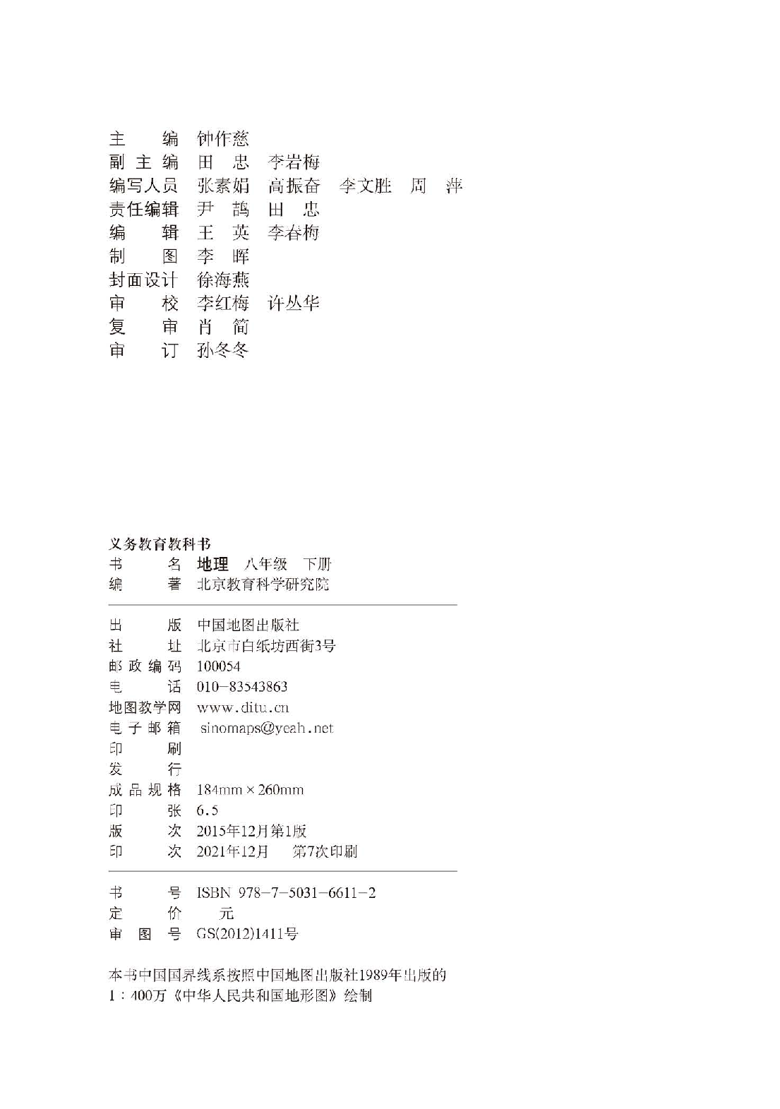 中图版8年级地理下册【高清教材】主编：钟作慈.pdf 第4页