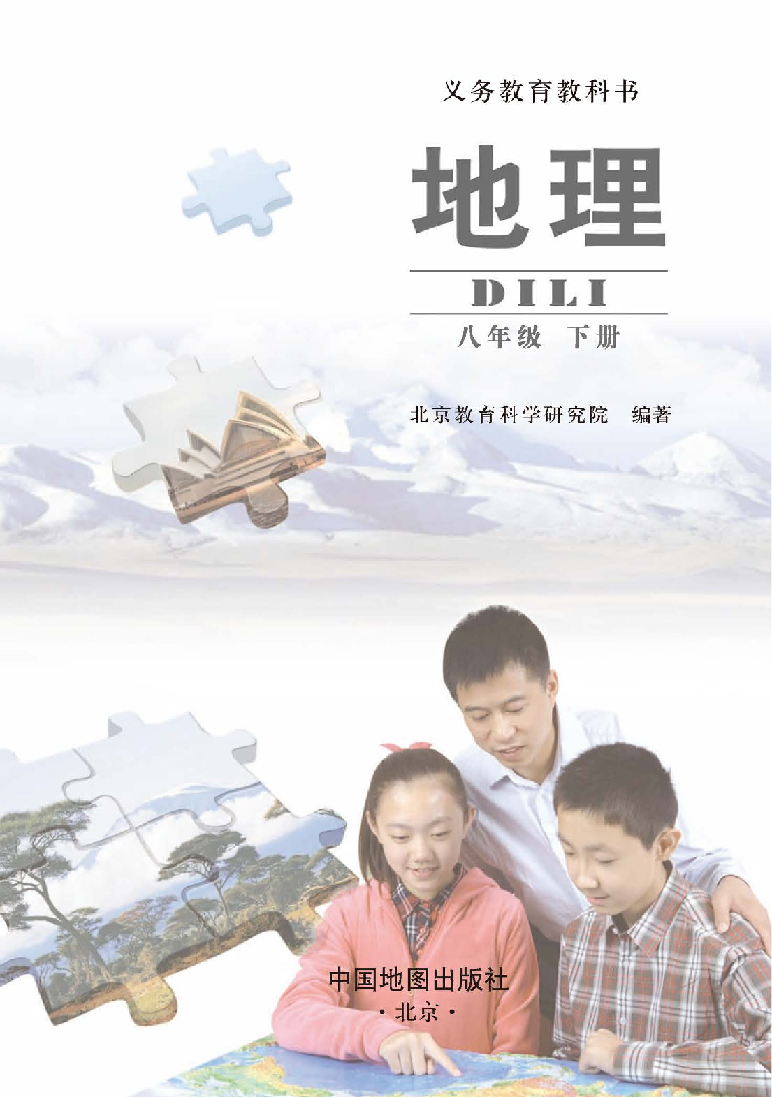 中图版8年级地理下册【高清教材】主编：钟作慈.pdf 第3页