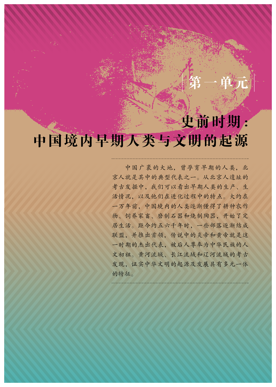 统编版7年级历史上册【高清教材】.pdf 第6页