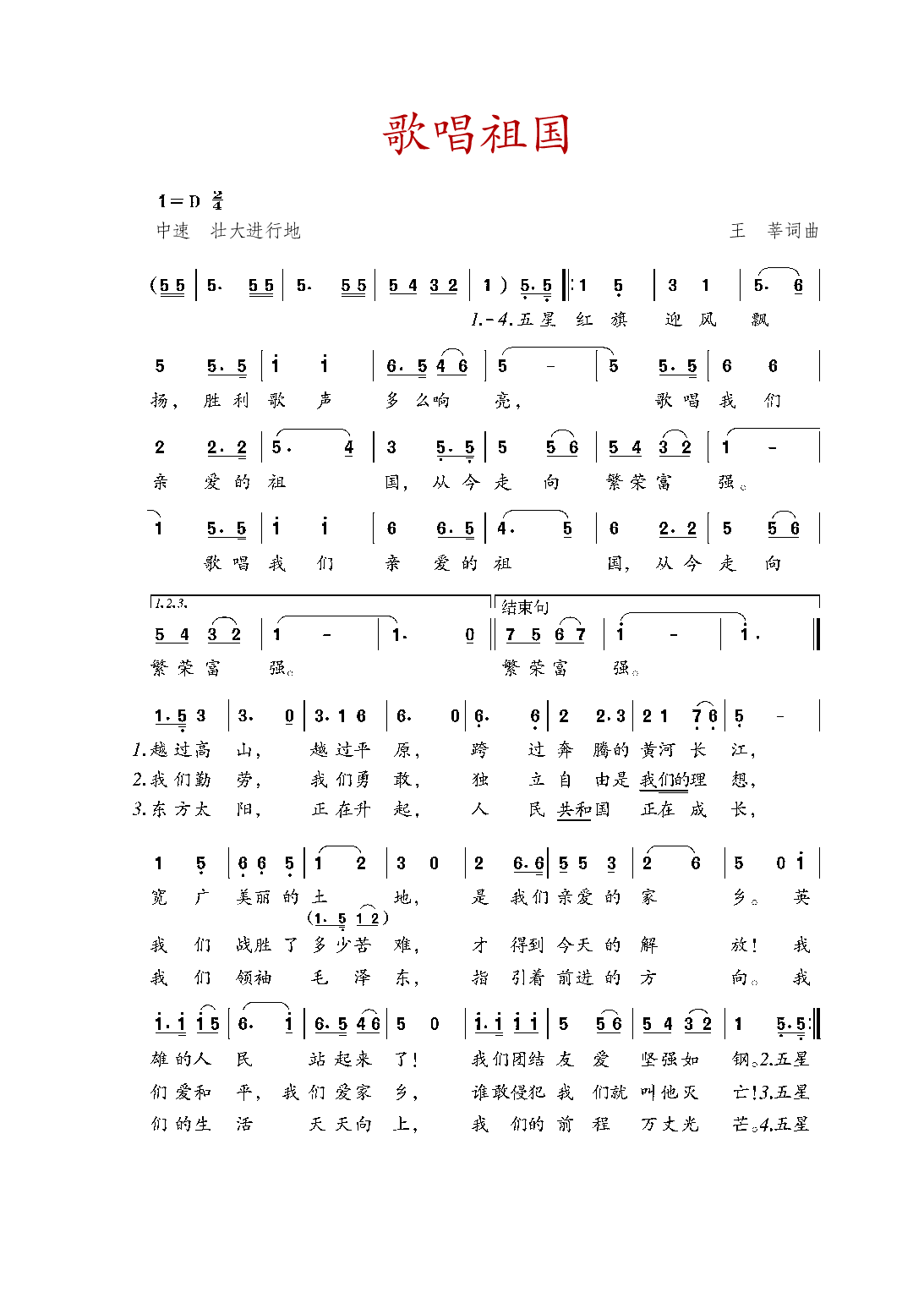 鲁教版6年级音乐上册【高清教材】.pdf 第4页