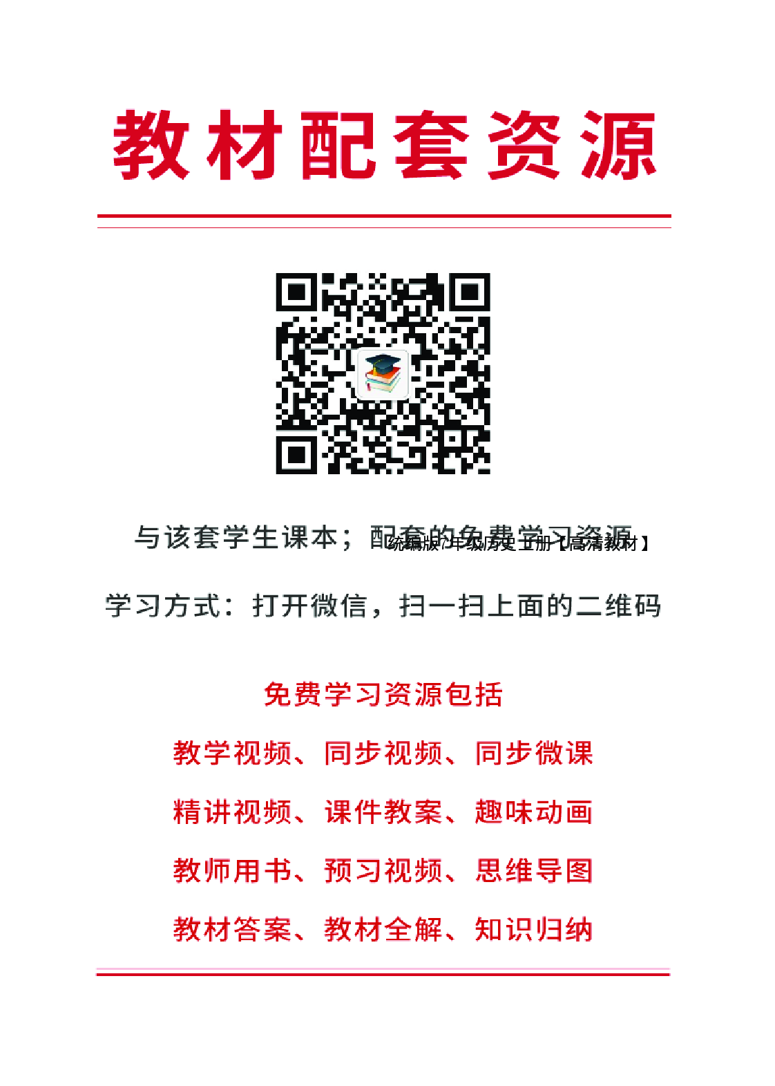 统编版8年级历史上册【高清教材】.pdf 第3页