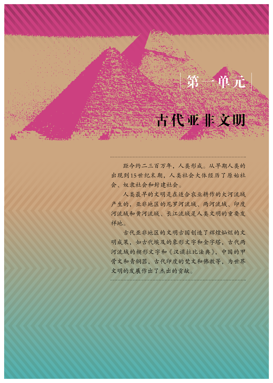 统编版9年级历史上册【高清教材】.pdf 第6页