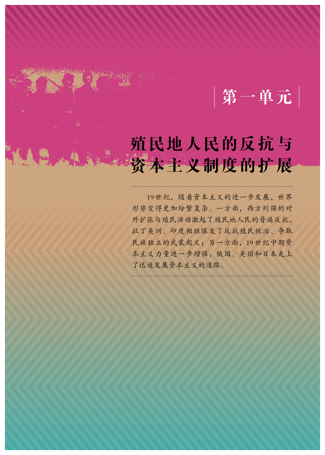 统编版9年级历史下册【高清教材】.pdf 第6页