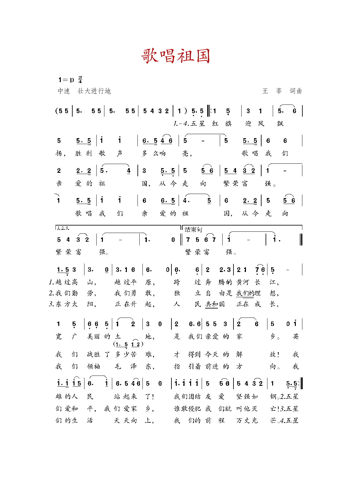 鲁教版9年级音乐下册【高清教材】.pdf 第4页