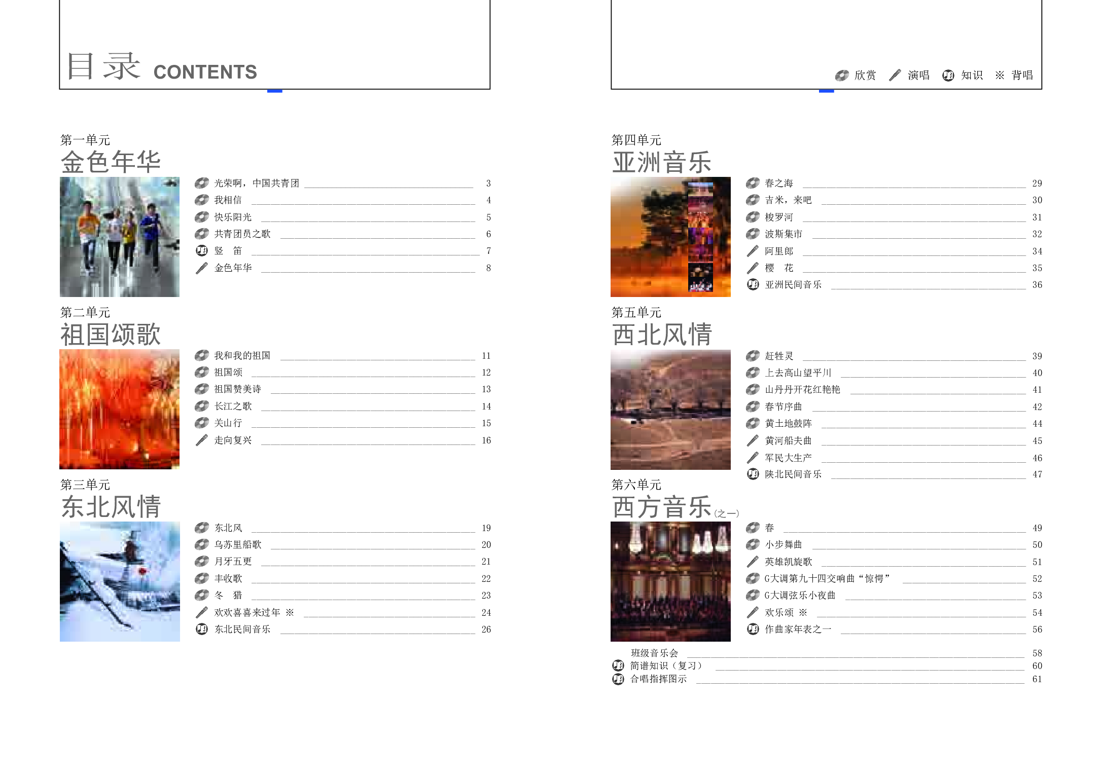 辽海版7年级音乐上册【高清教材】.pdf 第4页