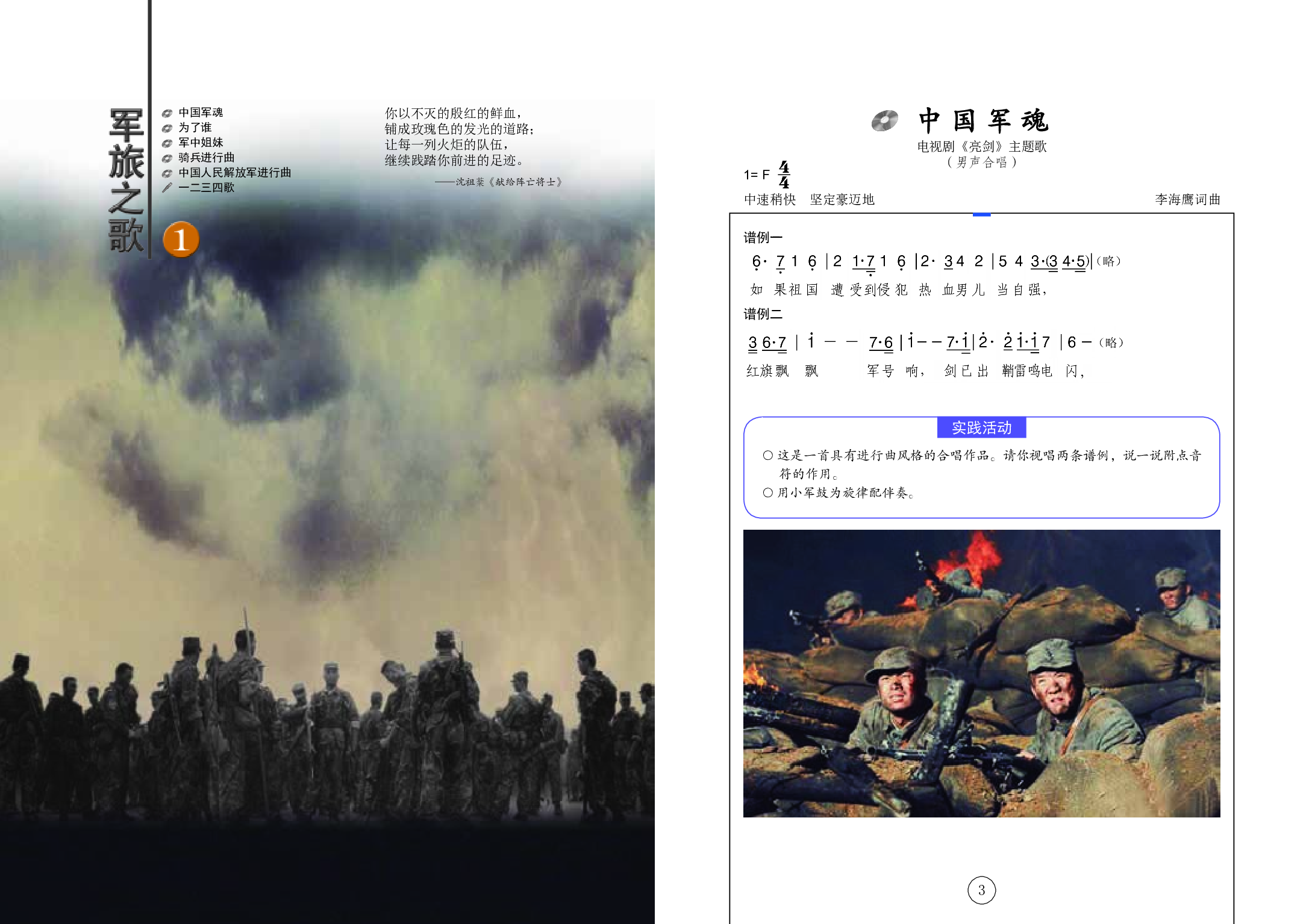 辽海版7年级音乐下册【高清教材】.pdf 第5页