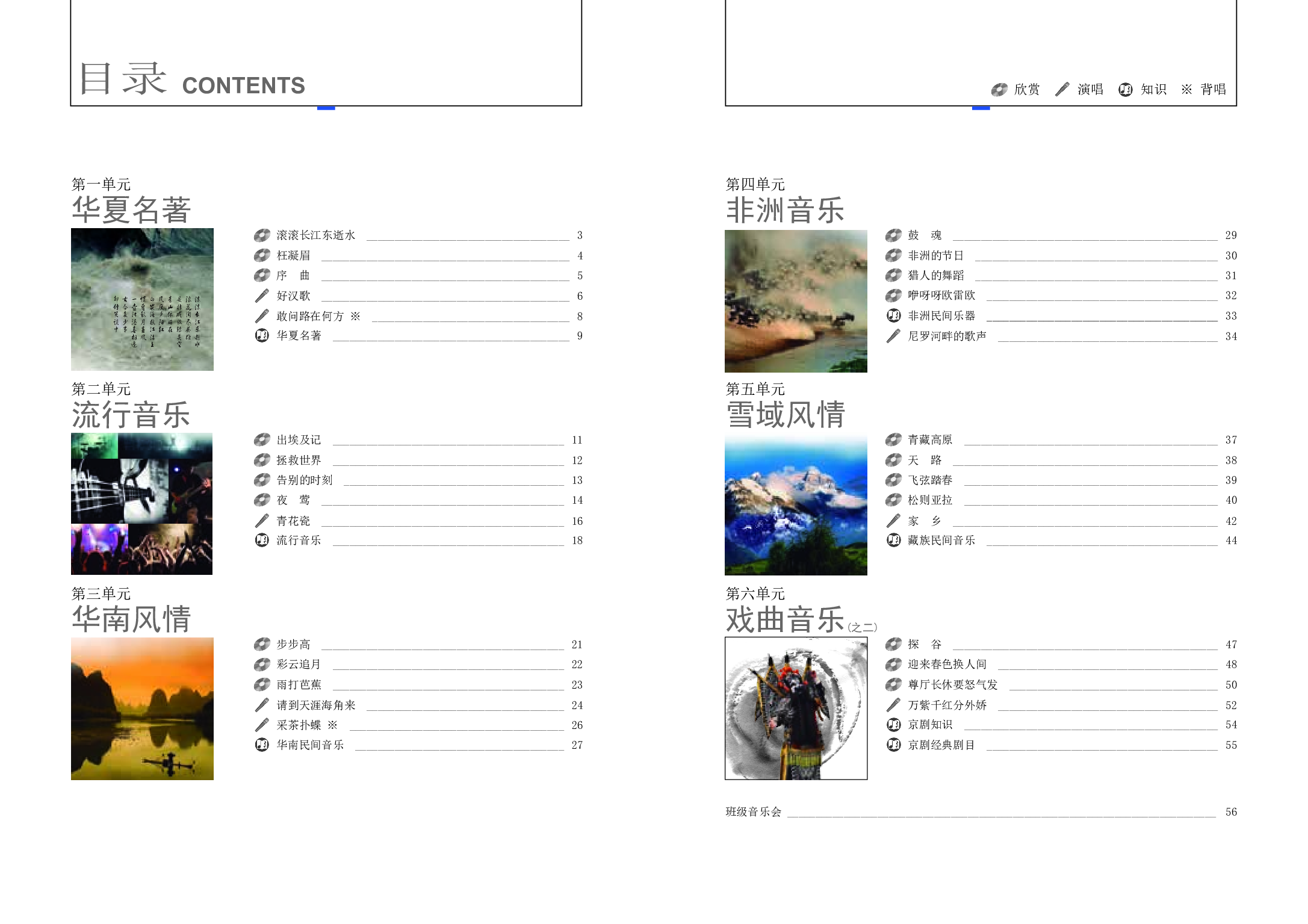 辽海版8年级音乐下册【高清教材】.pdf 第4页