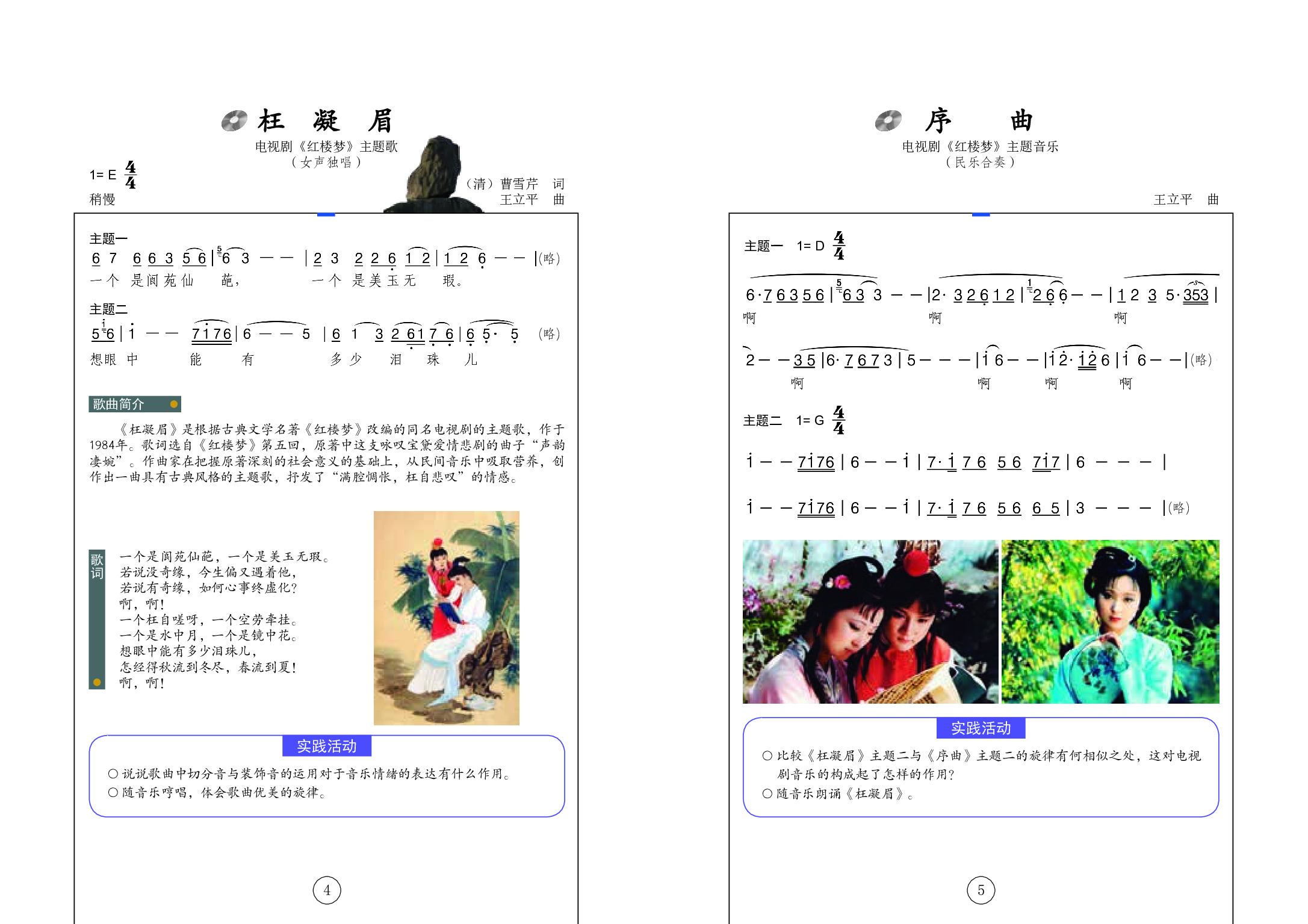 辽海版8年级音乐下册【高清教材】.pdf 第6页