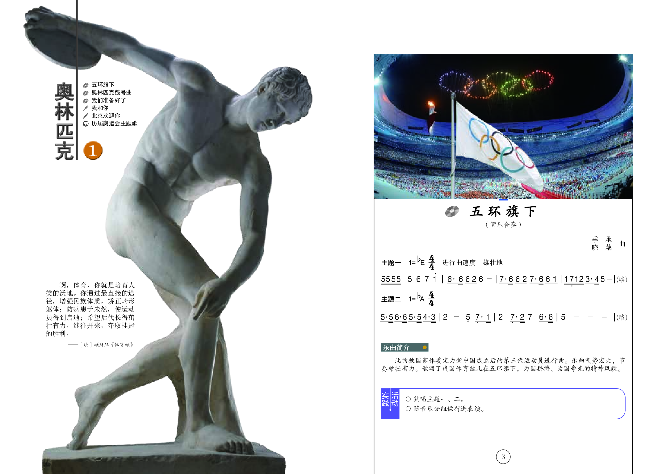 辽海版9年级音乐上册【高清教材】.pdf 第5页