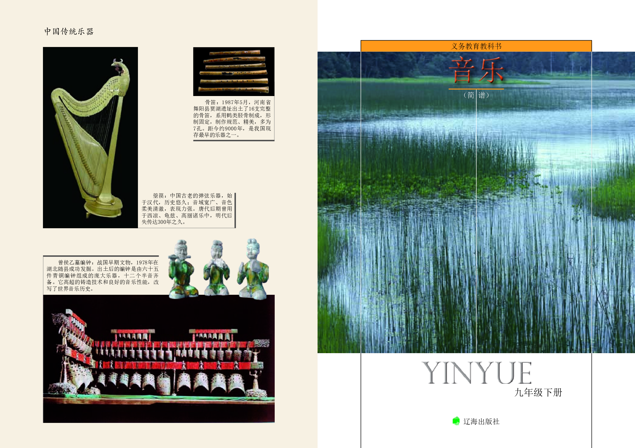 辽海版9年级音乐下册【高清教材】.pdf 第3页