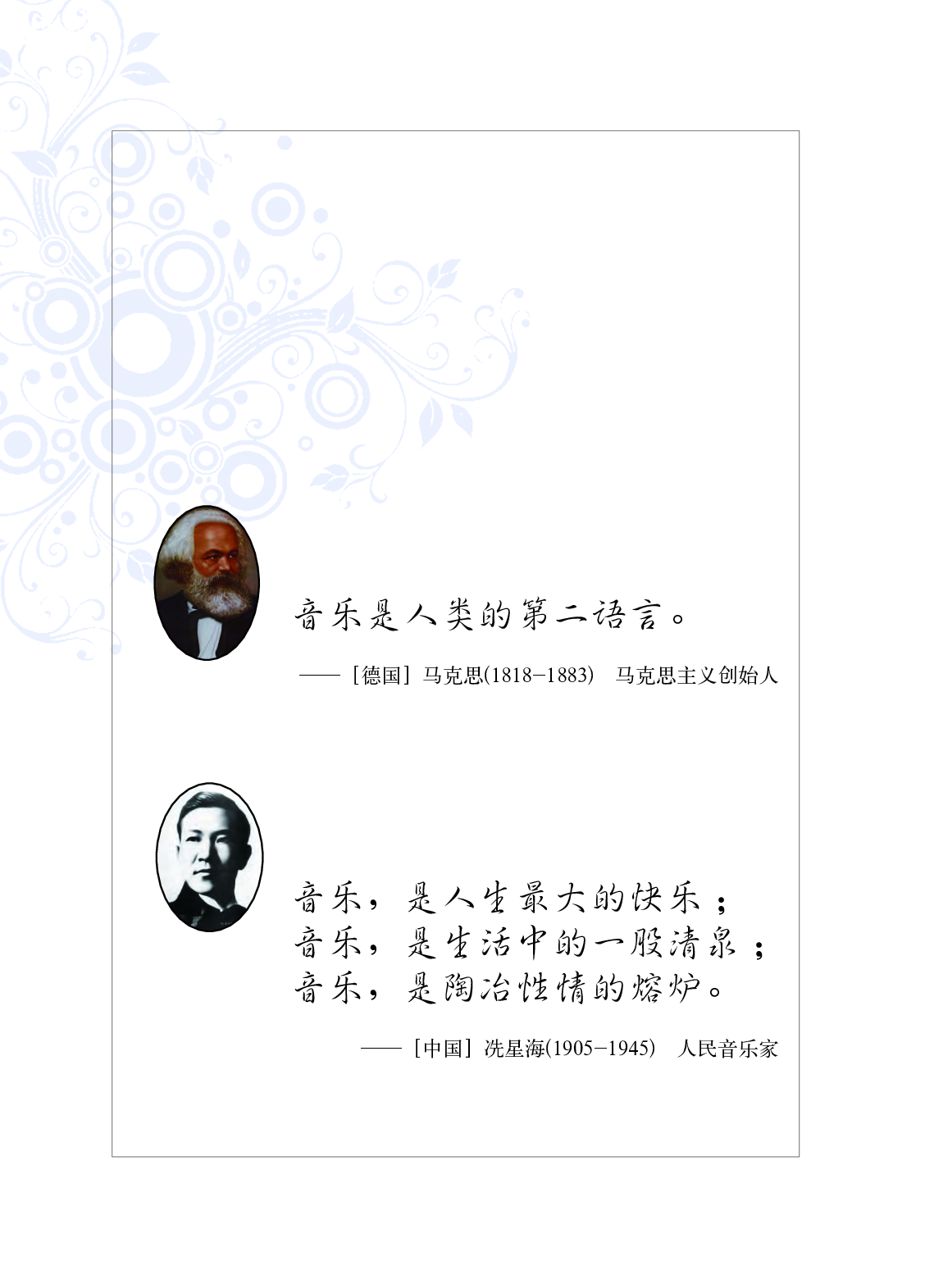 西南师大7年级音乐上册【高清教材】.pdf 第3页
