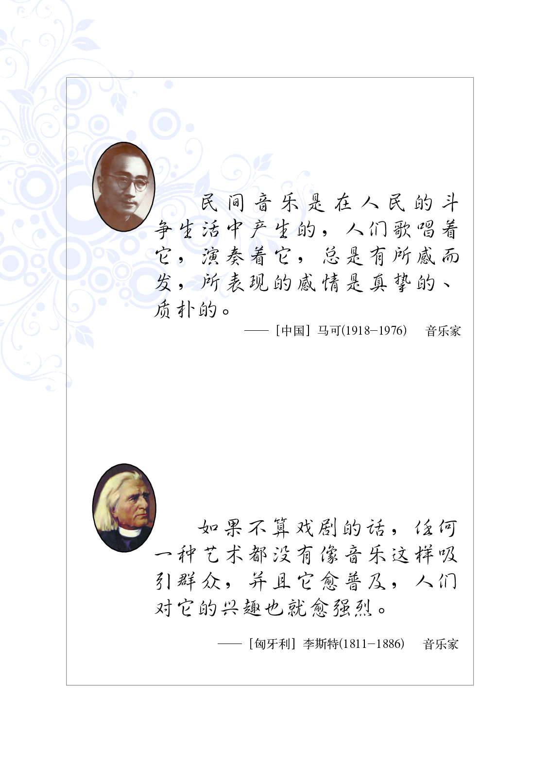 西南师大8年级音乐上册【高清教材】.pdf 第3页