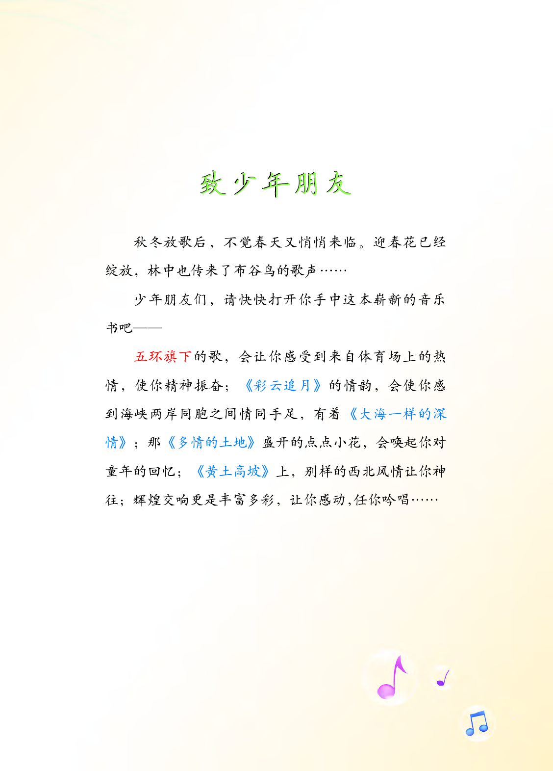 西南师大8年级音乐下册【高清教材】.pdf 第6页