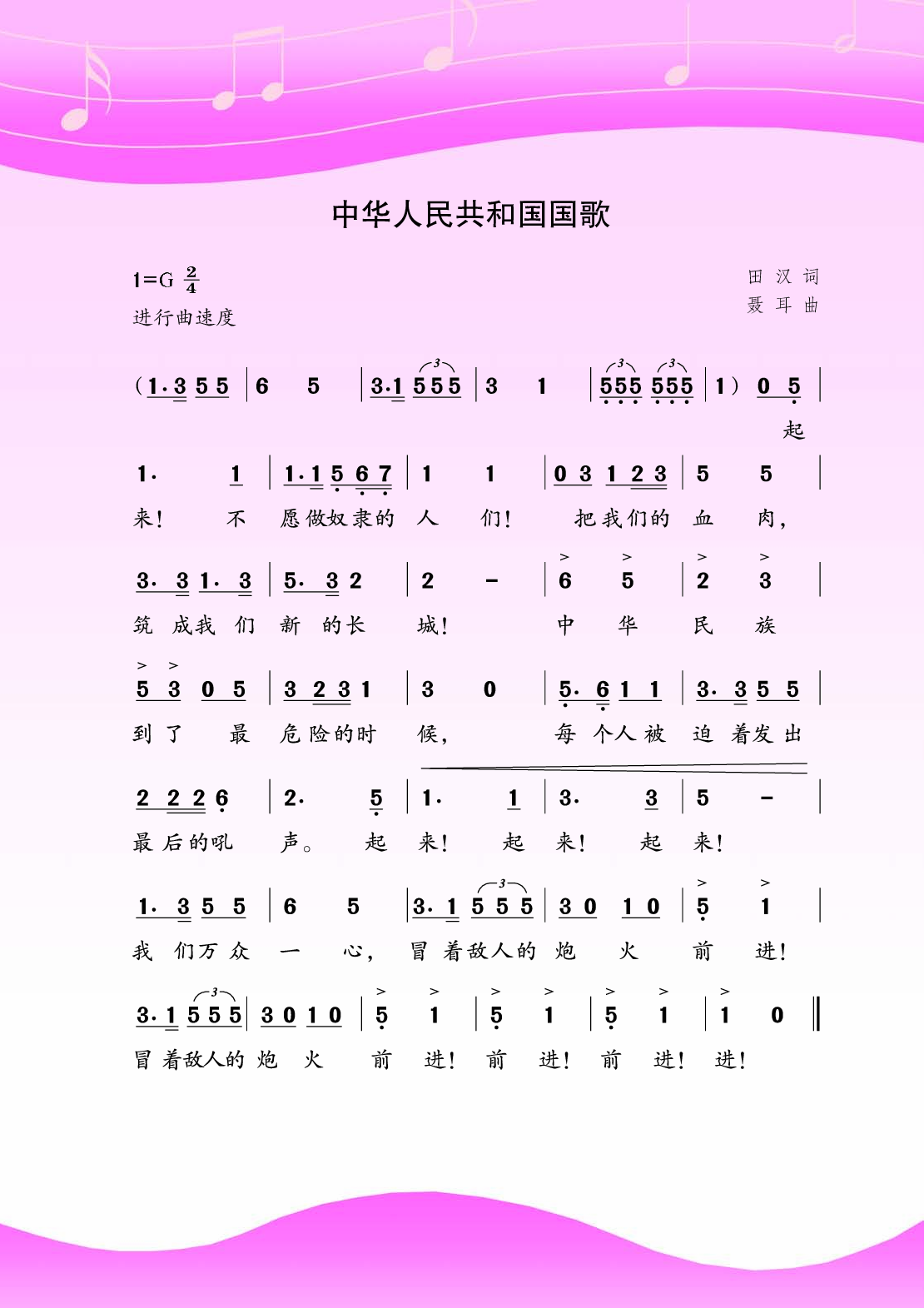 苏少版7年级音乐下册【高清教材】简谱.pdf 第3页