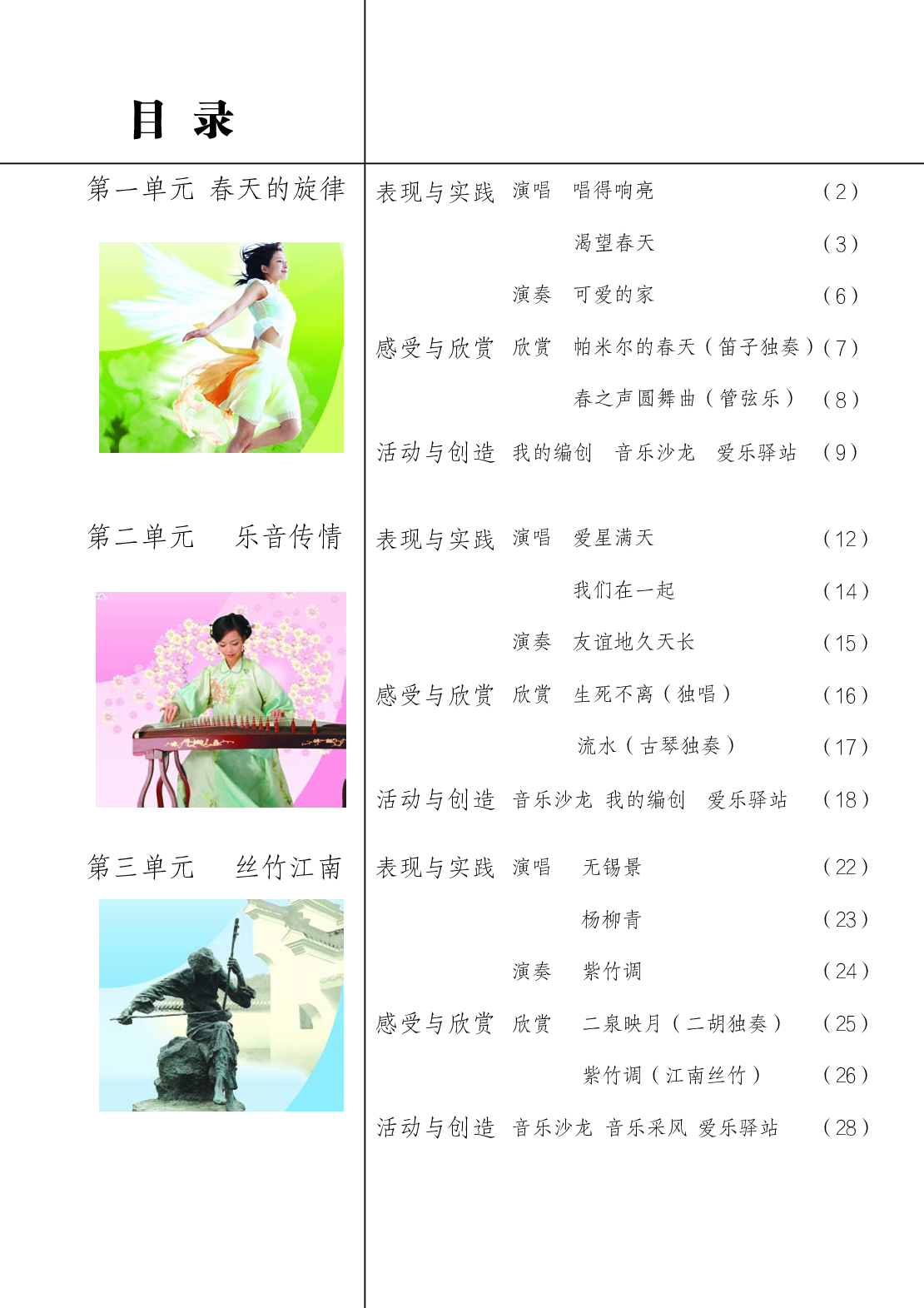 苏少版7年级音乐下册【高清教材】简谱.pdf 第6页
