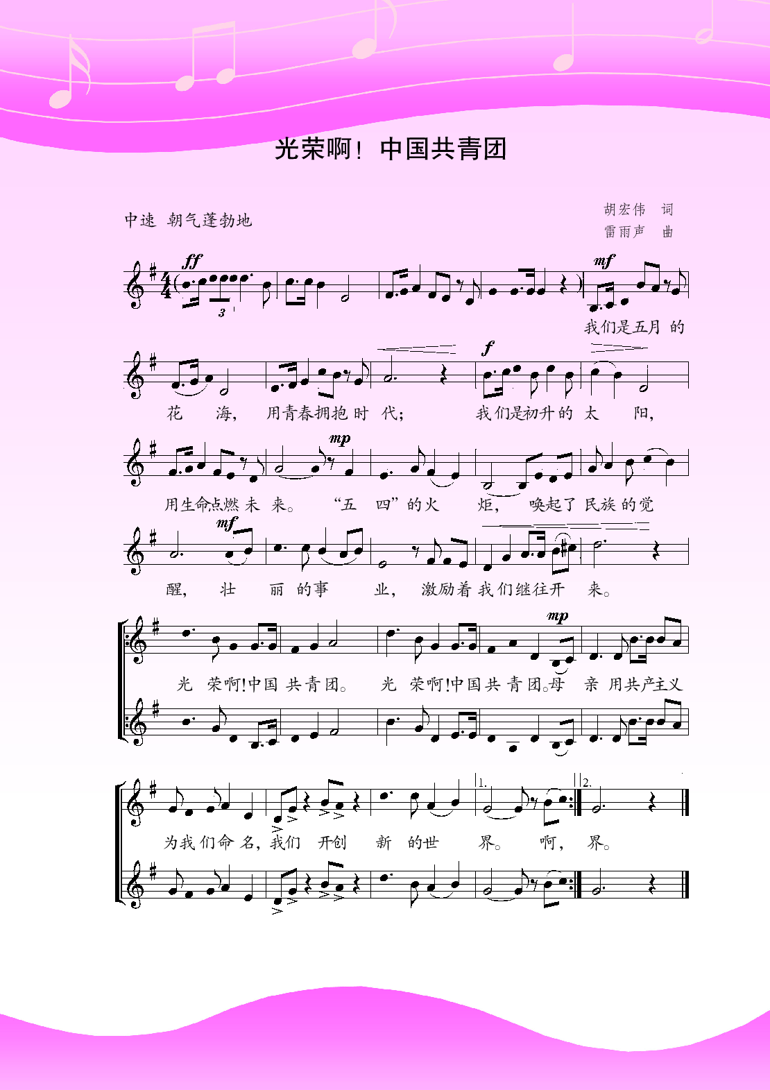 苏少版8年级音乐上册【高清教材】五线谱.pdf 第3页