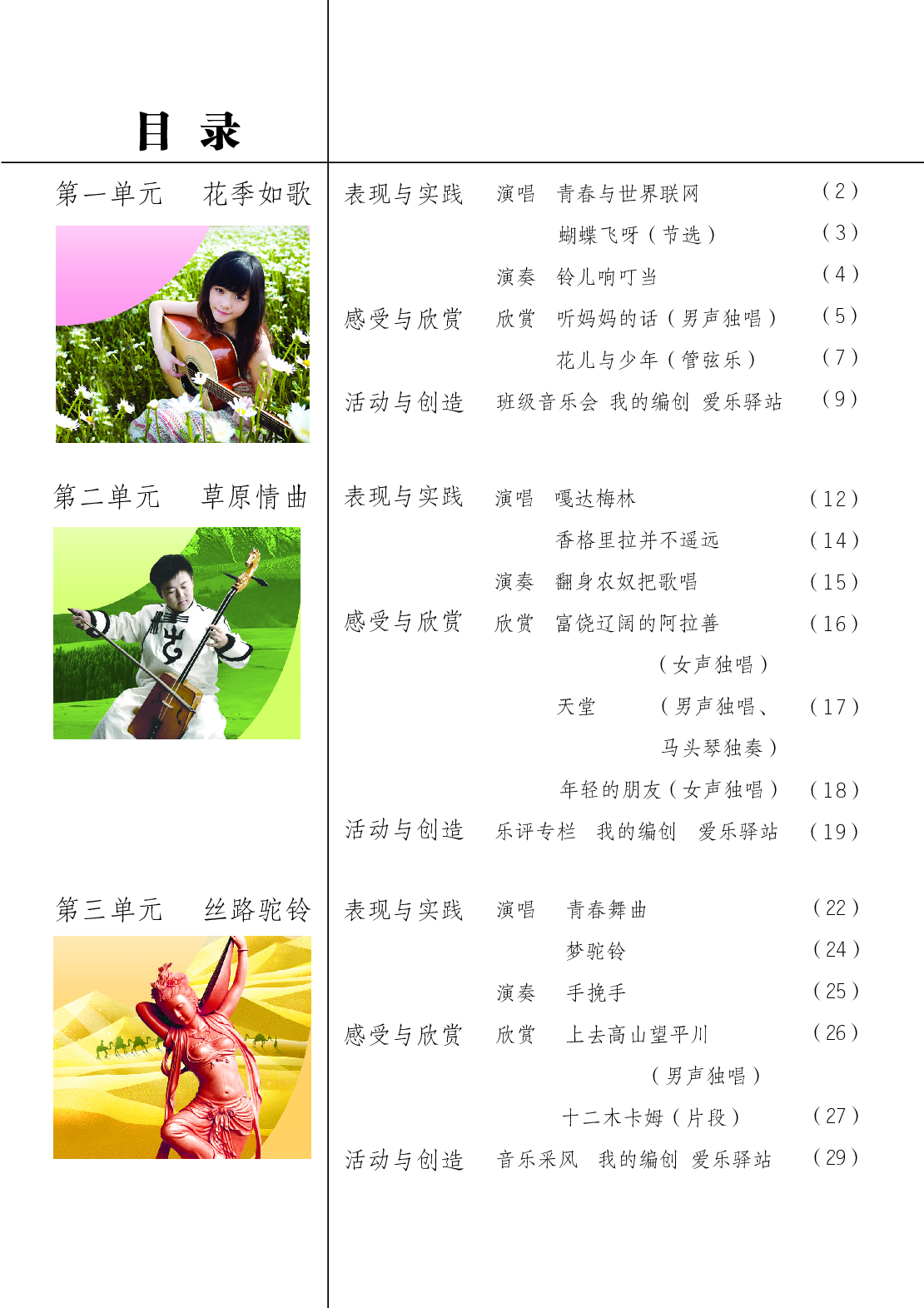 苏少版8年级音乐上册【高清教材】五线谱.pdf 第6页