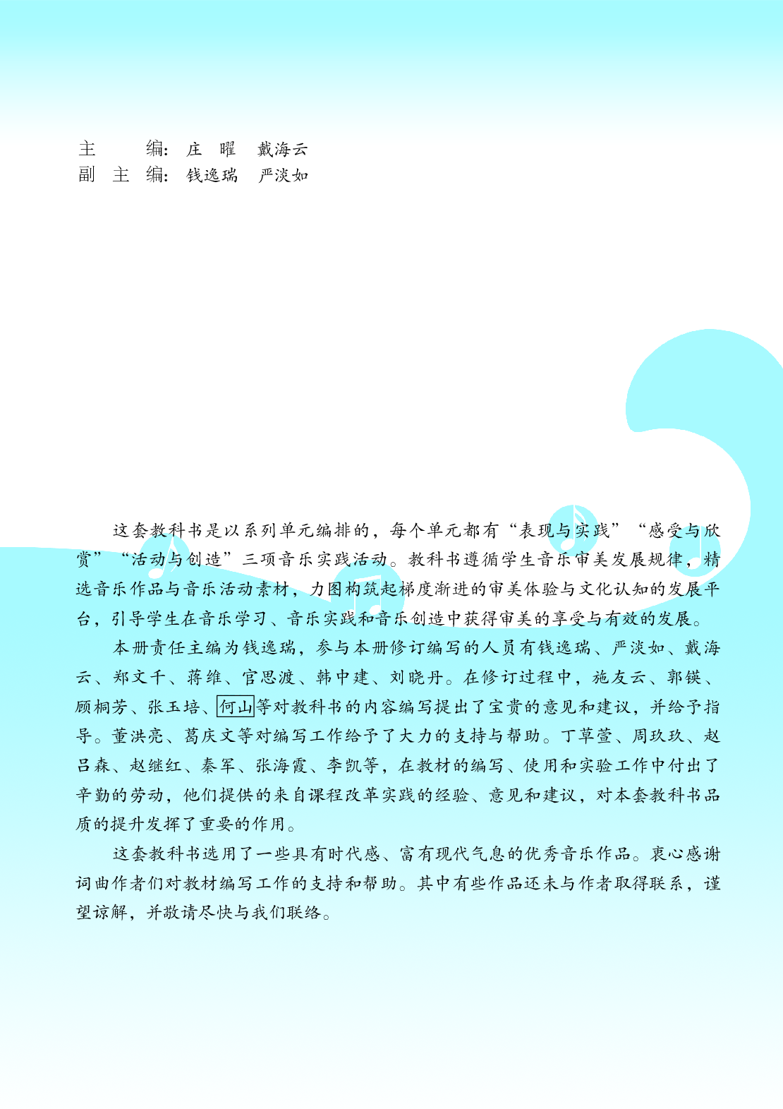 苏少版8年级音乐上册【高清教材】五线谱.pdf 第5页