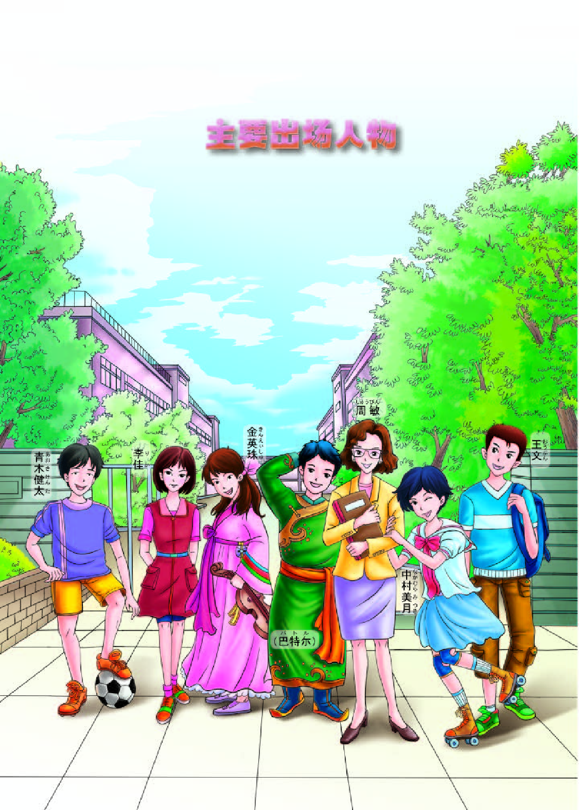 人教版7年级日语全一册【高清教材】.pdf 第3页