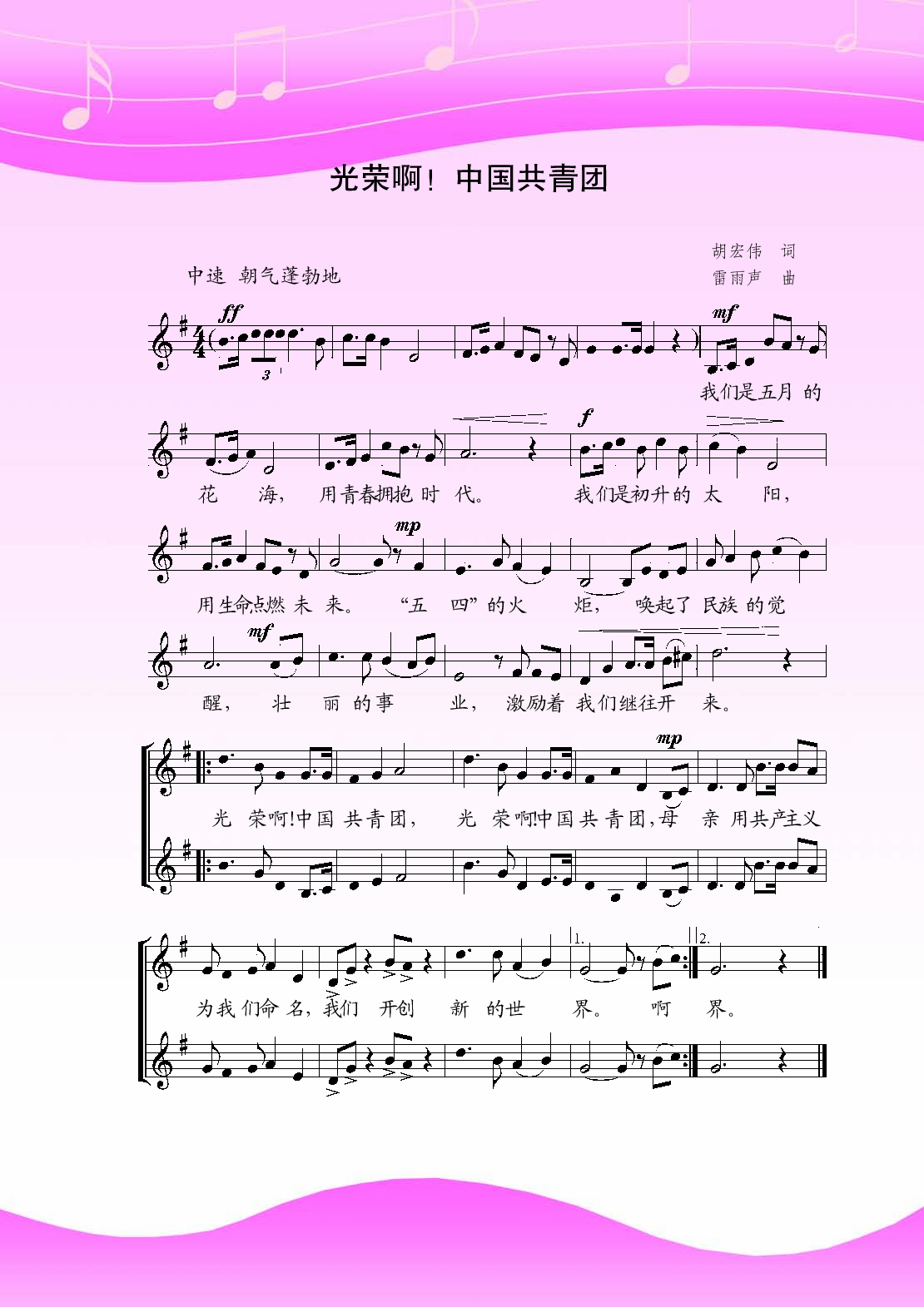 苏少版8年级音乐下册【高清教材】五线谱.pdf 第3页