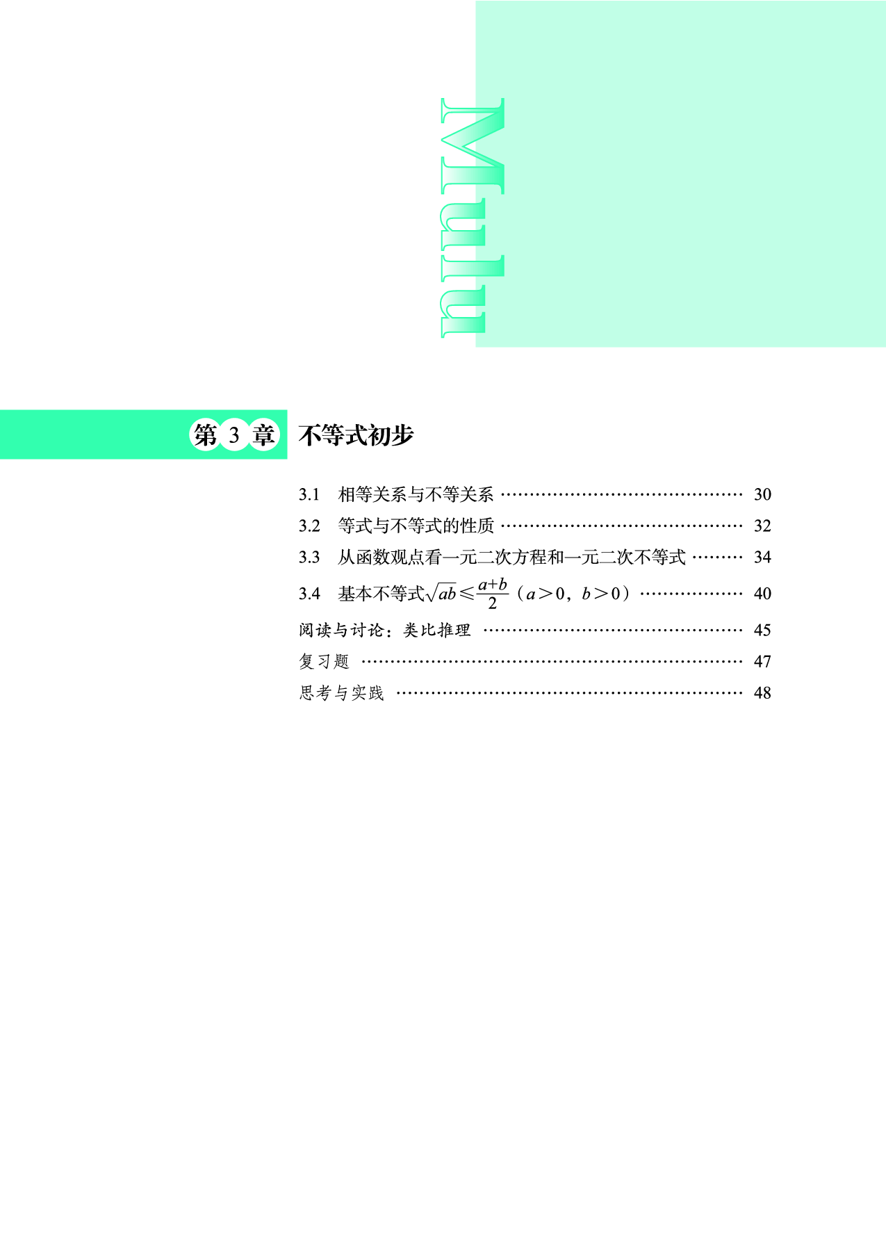 鄂教版数学必修第一册【高清教材】.pdf 第6页