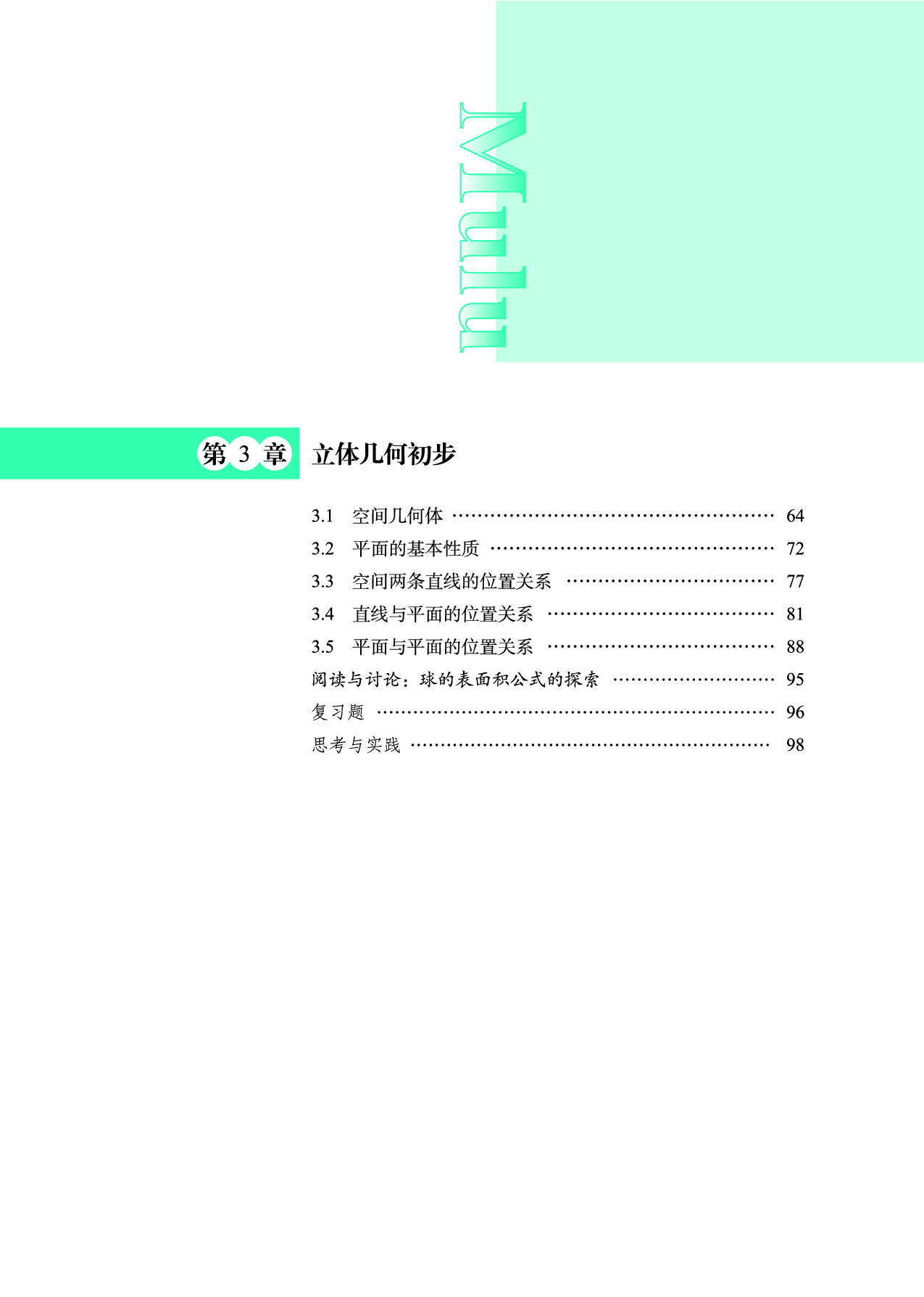 鄂教版数学必修第三册【高清教材】.pdf 第6页