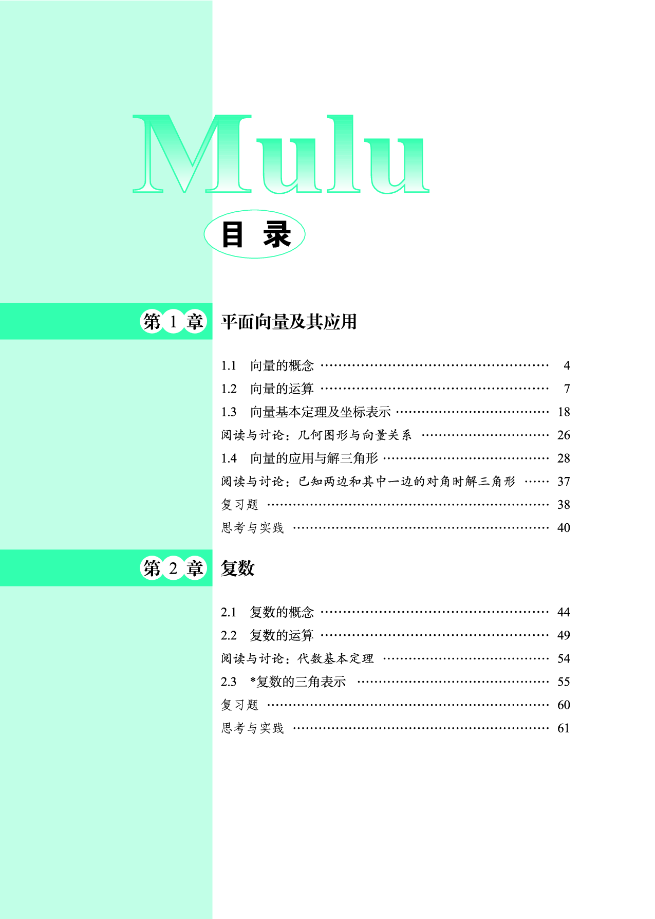 鄂教版数学必修第三册【高清教材】.pdf 第5页