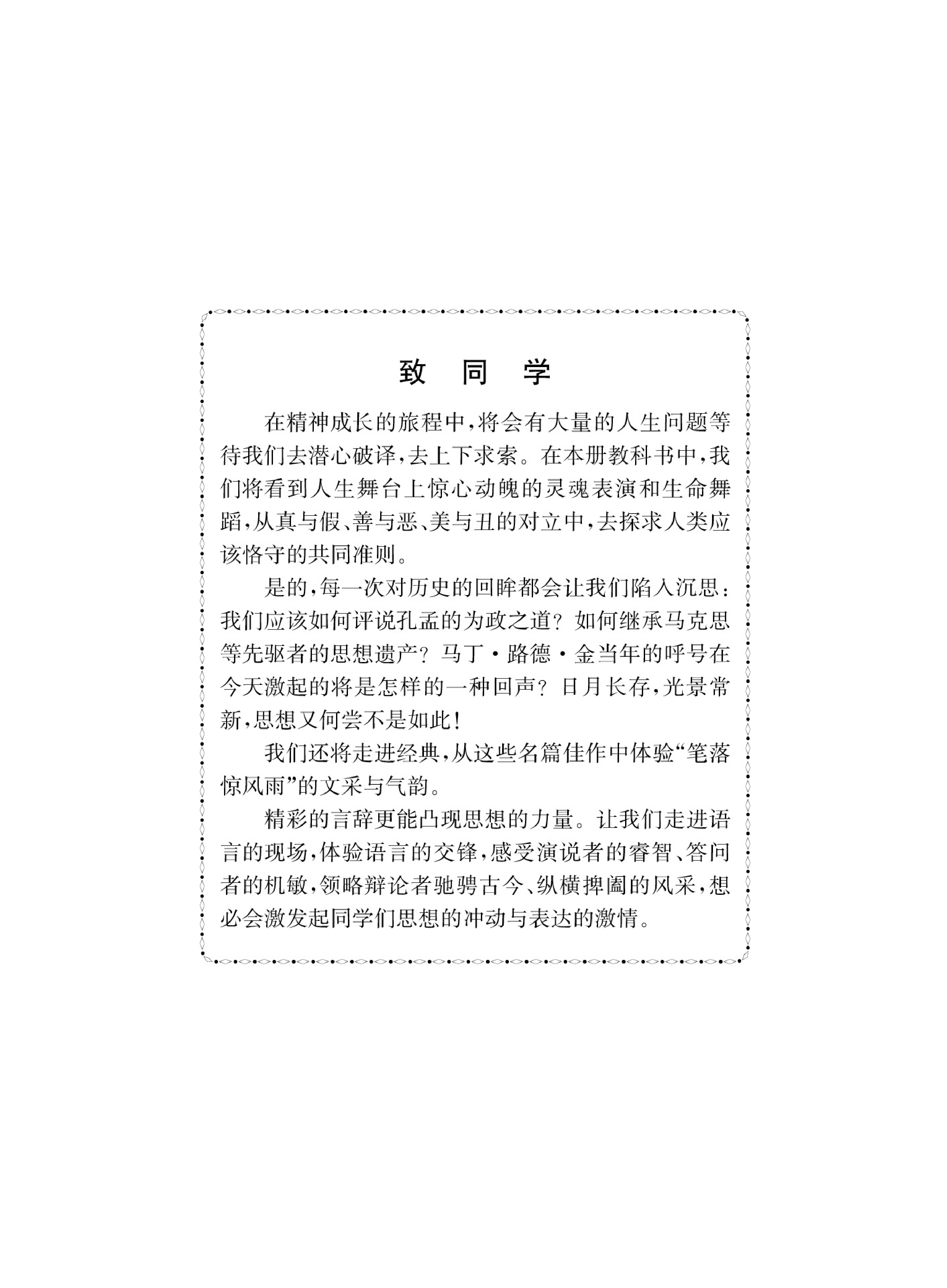 3苏教版语文 必修四.pdf 第2页