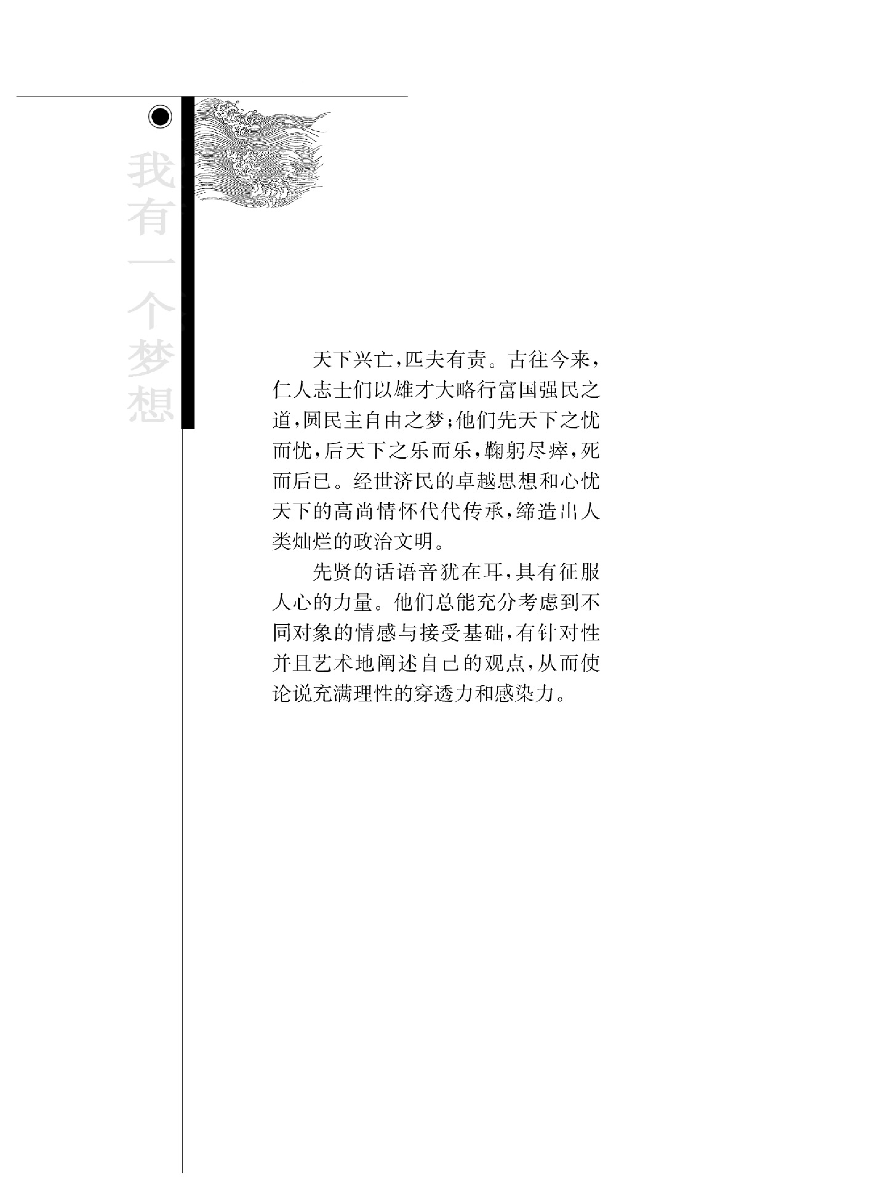 3苏教版语文 必修四.pdf 第6页